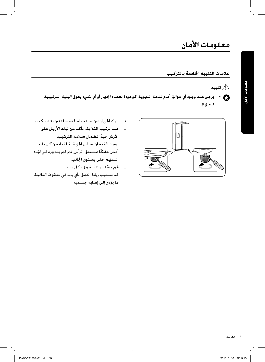 Samsung RH56J6917SL/ZA manual بيكرتللب ةصللخا هيبنتلا الملاع 