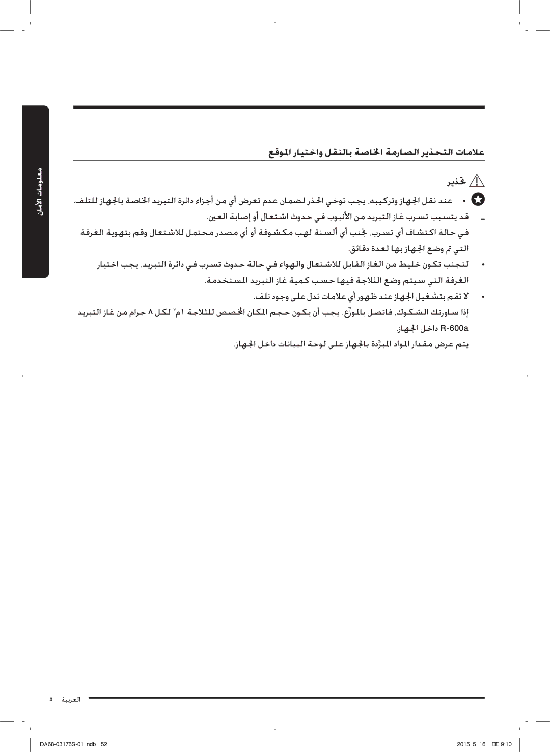 Samsung RH56J6917SL/ZA manual عقحلما رليتخاو لقنللب ةصللخا ةمرلصلا رمذحتلا الملاع 