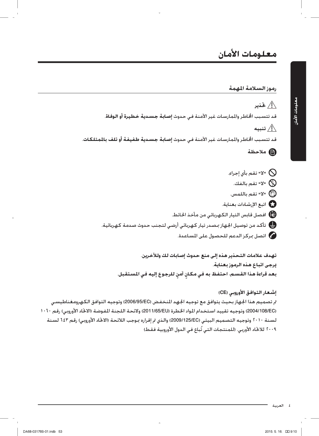 Samsung RH56J6917SL/ZA manual ةمهلما ةملاسلا زحمر 