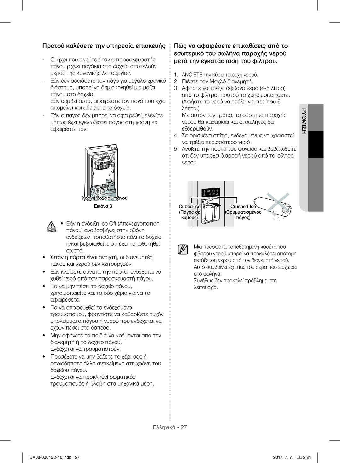 Samsung RH57H90707F/ES, RH57H90507F/EO, S24CHPSGQN/XEF, S24CHVSGQN/XEF, RH57H90507F/EF Προτού καλέσετε την υπηρεσία επισκευής 