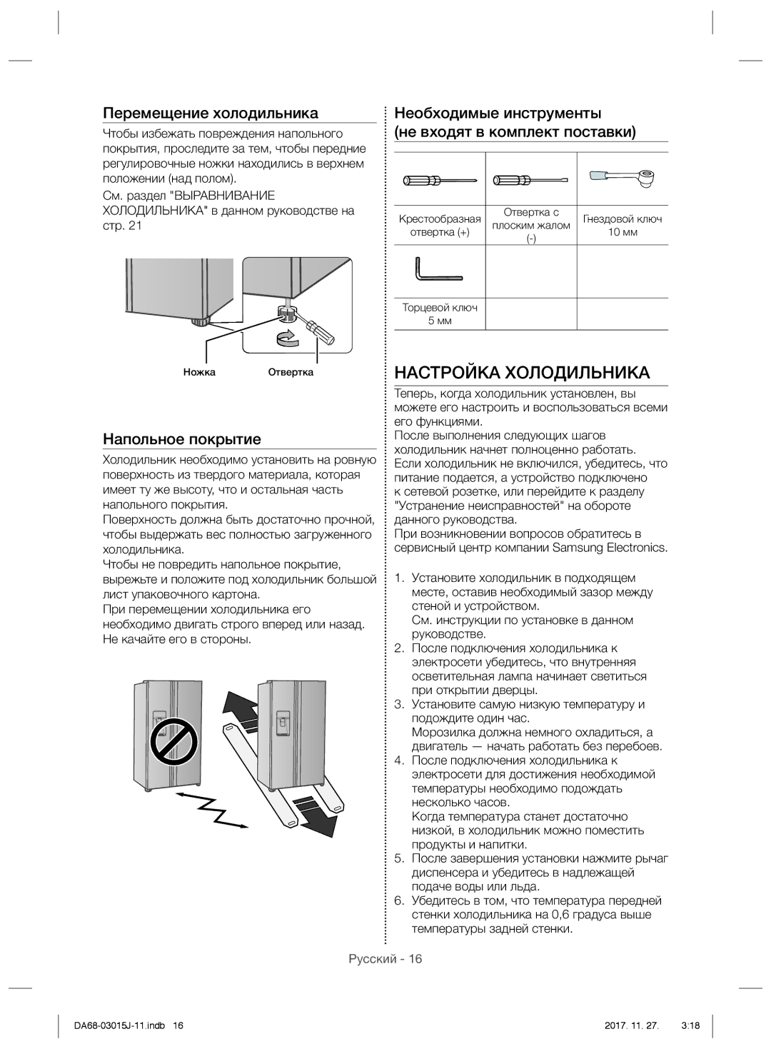 Samsung RH60H90203L/WT, RH60H90207F/WT Настройка Холодильника, Установите самую низкую температуру и подождите один час 