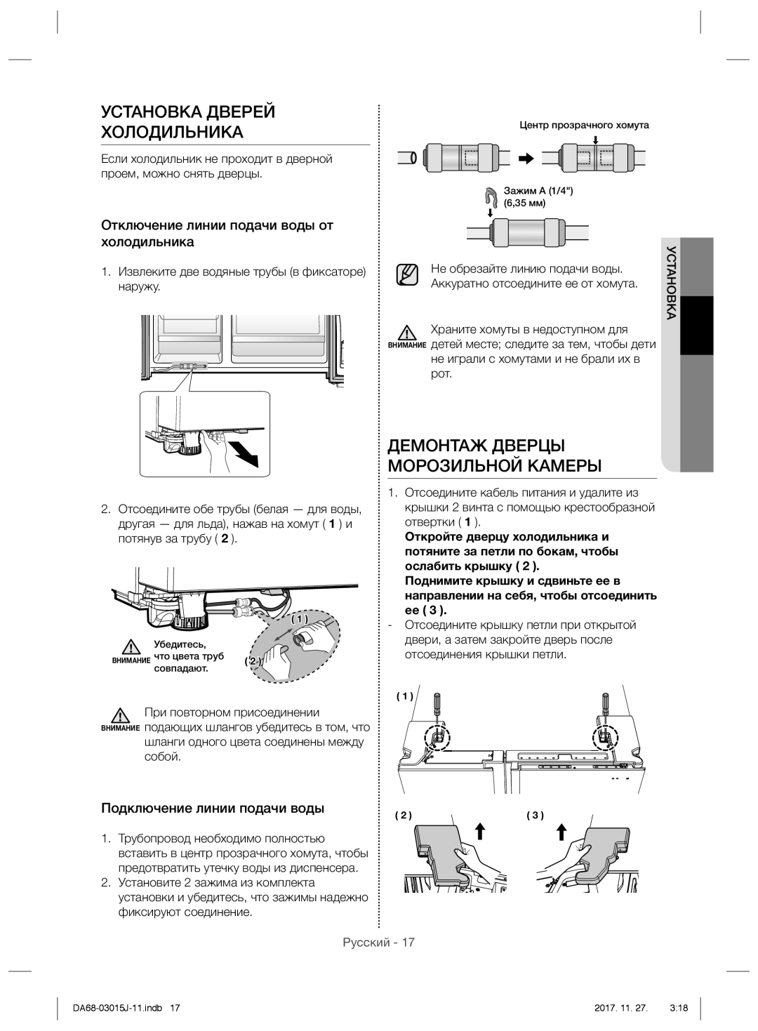 Samsung RH60H90207F/WT Установка Дверей Холодильника, Демонтаж Дверцы Морозильной Камеры, Подключение линии подачи воды 