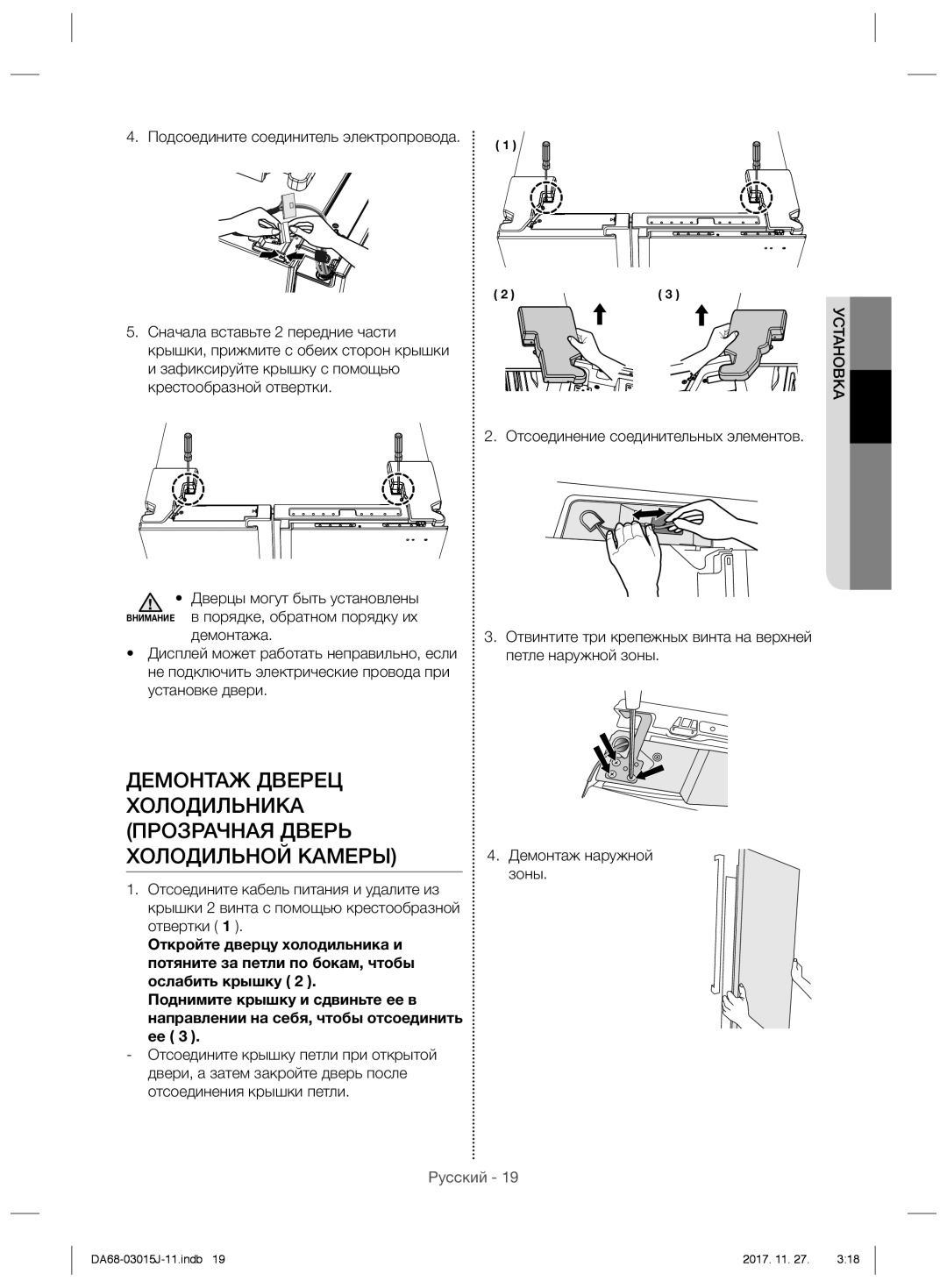 Samsung RH60H90207F/WT, RH60H90203L/WT manual Демонтаж наружной зоны 