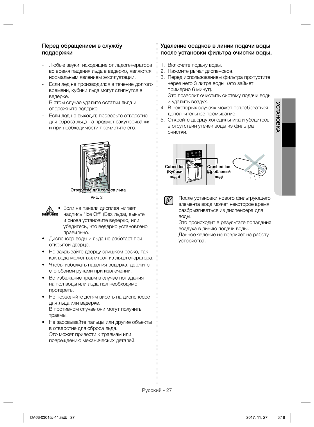 Samsung RH60H90207F/WT manual Перед обращением в службу поддержки, Данное явление не повлияет на работу устройства 