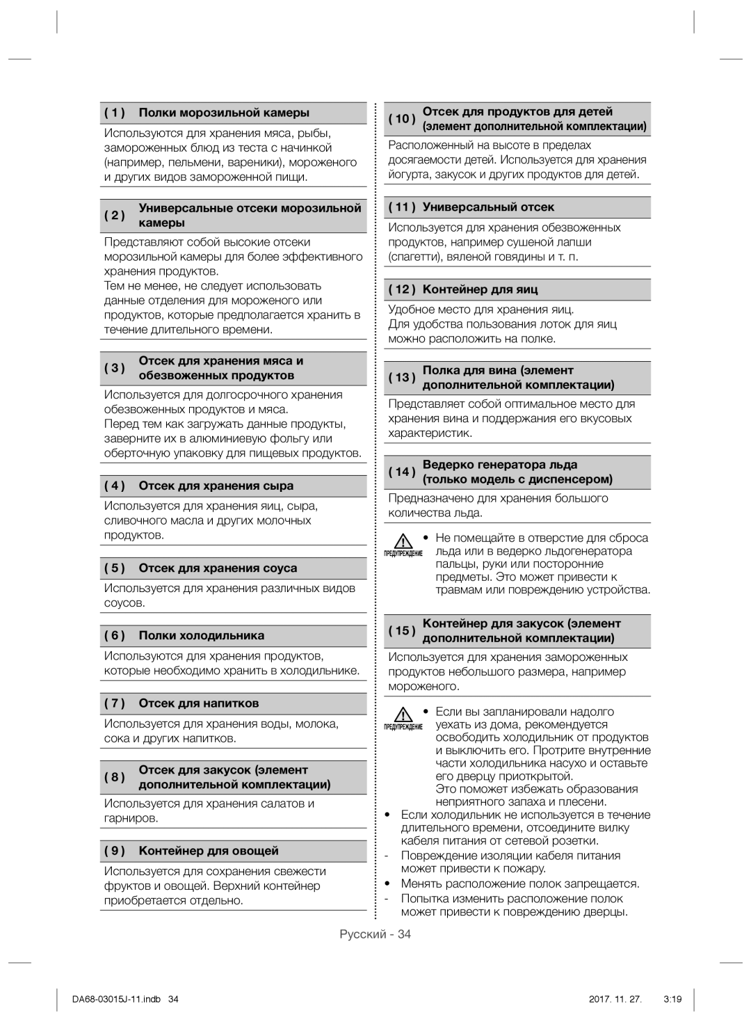 Samsung RH60H90203L/WT manual Полки морозильной камеры, Универсальные отсеки морозильной 2 камеры, Отсек для хранения сыра 