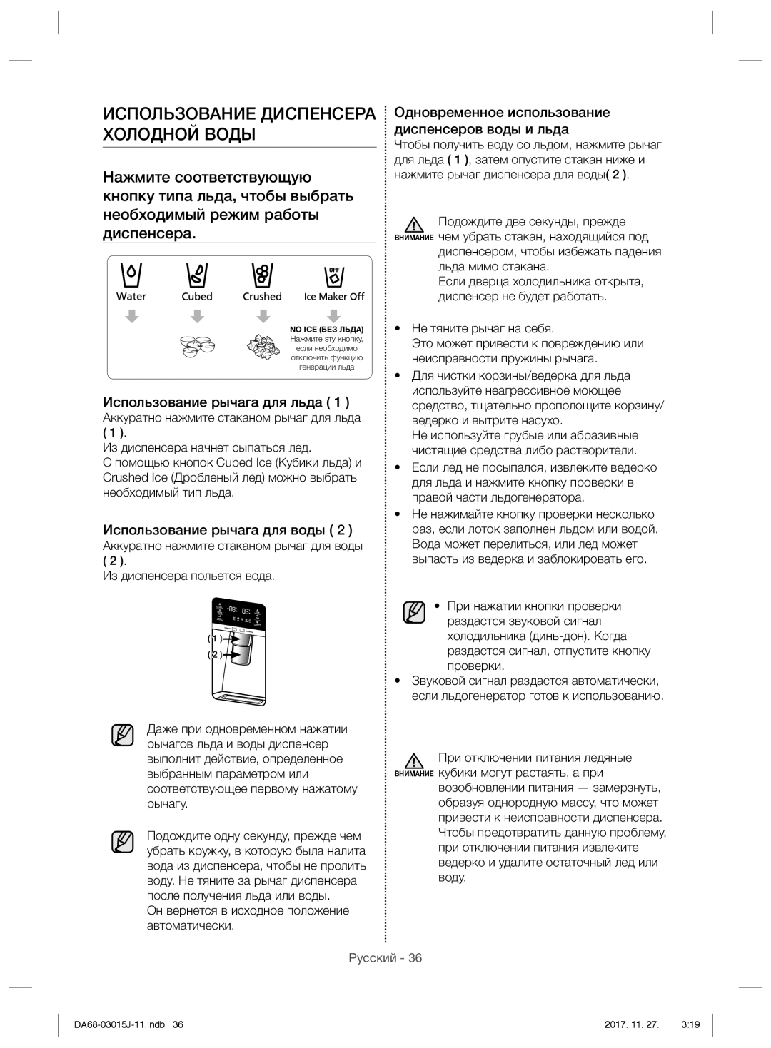 Samsung RH60H90203L/WT, RH60H90207F/WT manual Использование рычага для льда, Использование рычага для воды 