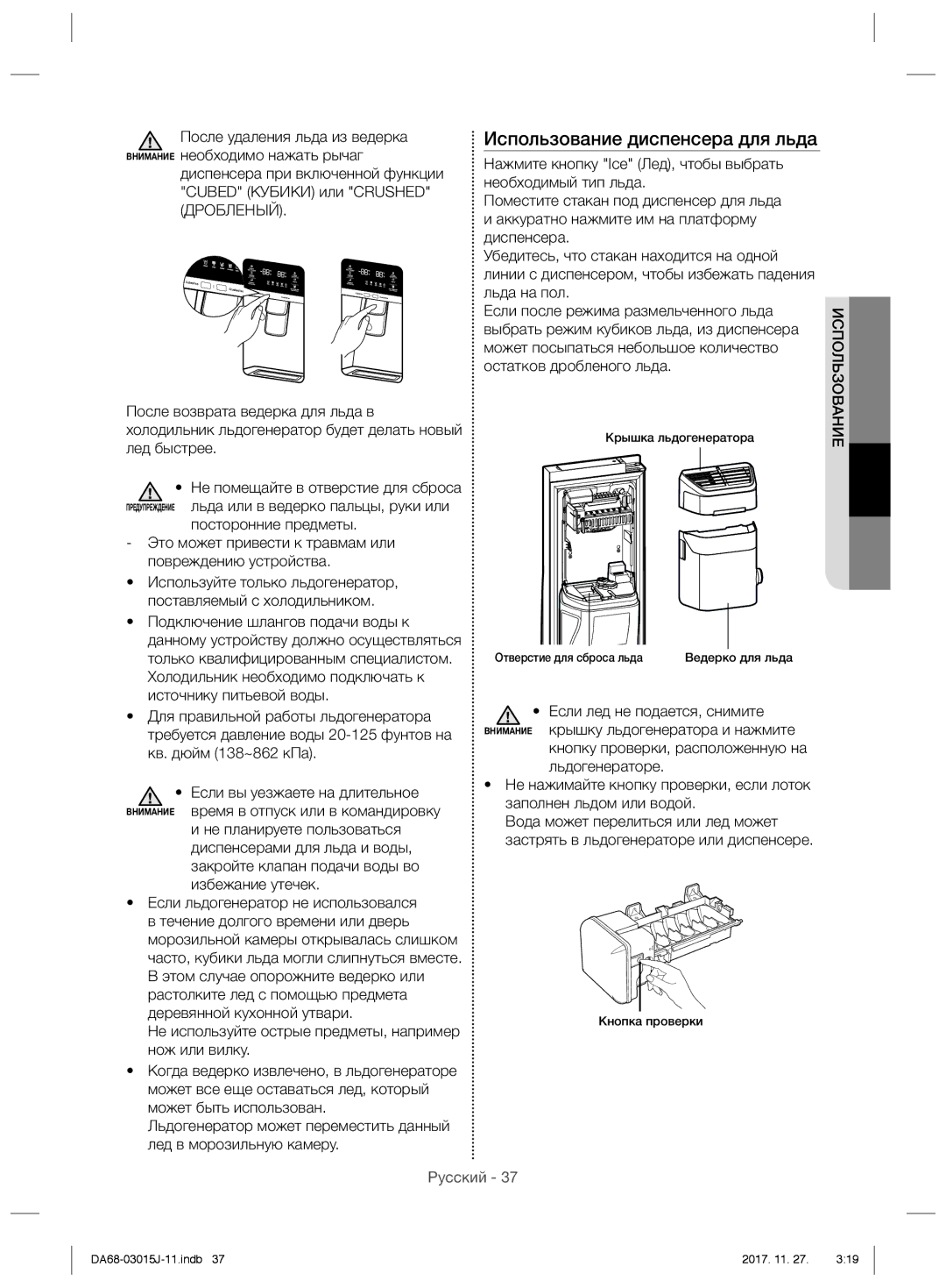 Samsung RH60H90207F/WT manual Использование диспенсера для льда, Не используйте острые предметы, например нож или вилку 