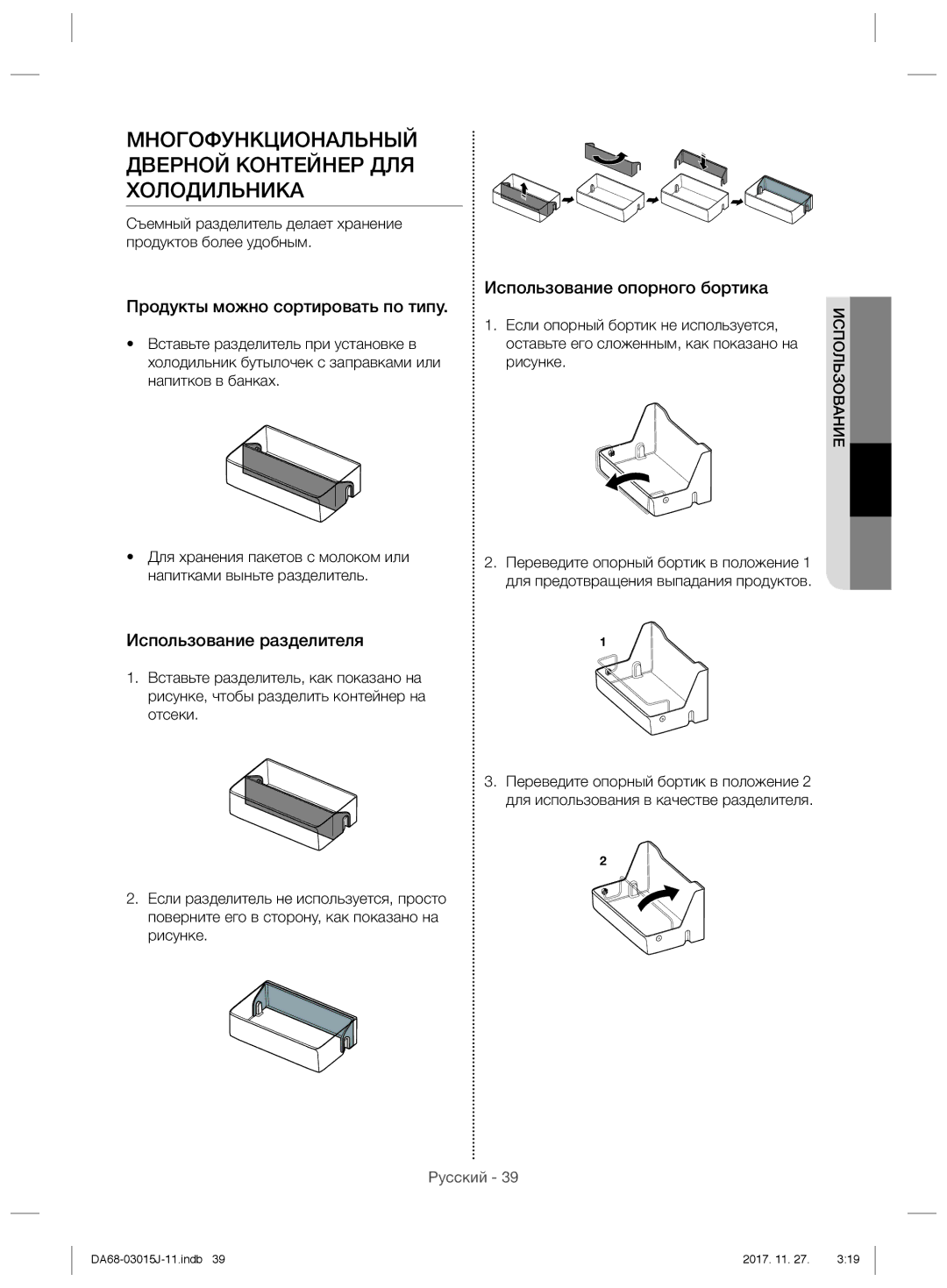 Samsung RH60H90207F/WT manual Многофункциональный Дверной Контейнер ДЛЯ Холодильника, Продукты можно сортировать по типу 