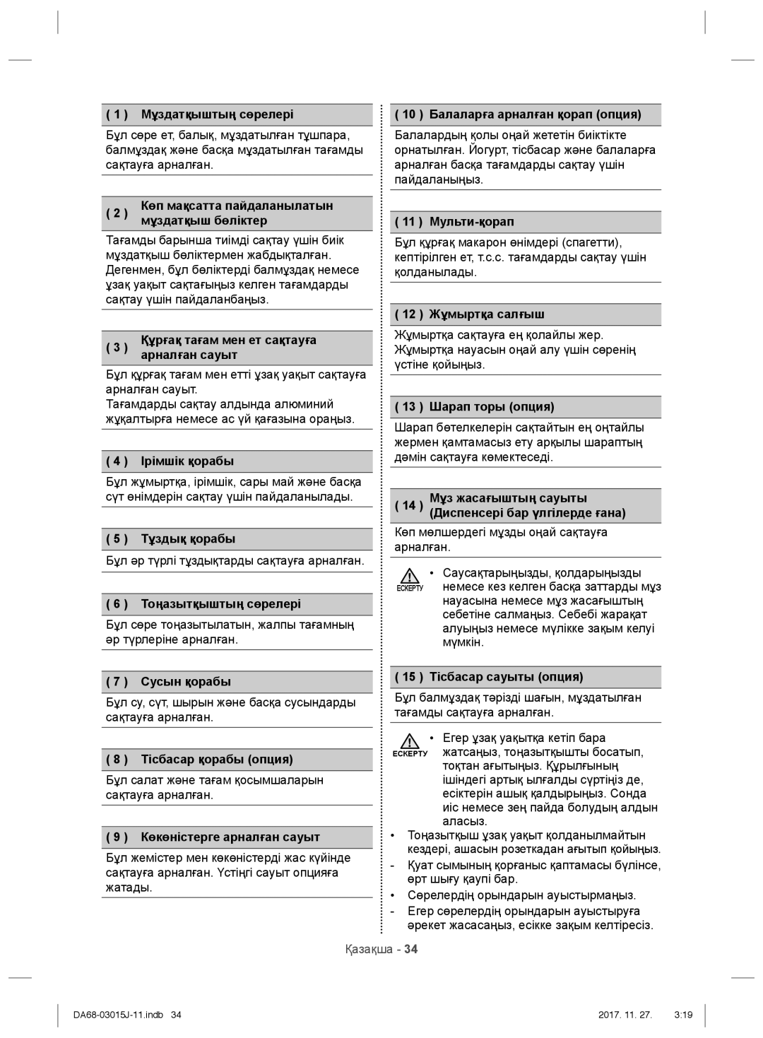 Samsung RH60H90203L/WT manual Мұздатқыштың сөрелері, Мұздатқыш бөліктер, Арналған сауыт, Ірімшік қорабы, Тұздық қорабы 