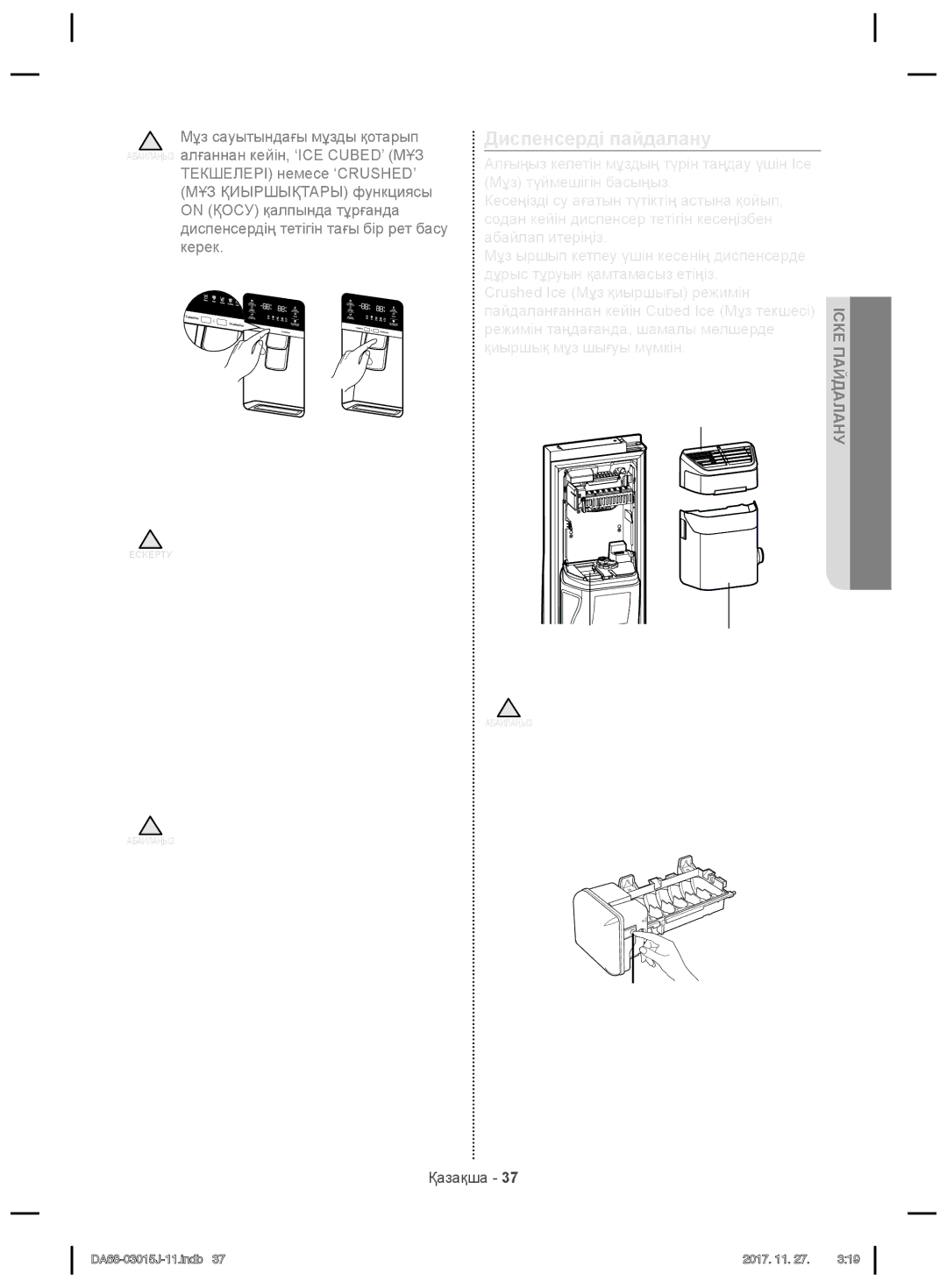 Samsung RH60H90207F/WT manual Себебі адам жарақат алуы немесе мүлікке Зақым келуі мүмкін, Тоңазытқыштағы мұз жасағышты ғана 