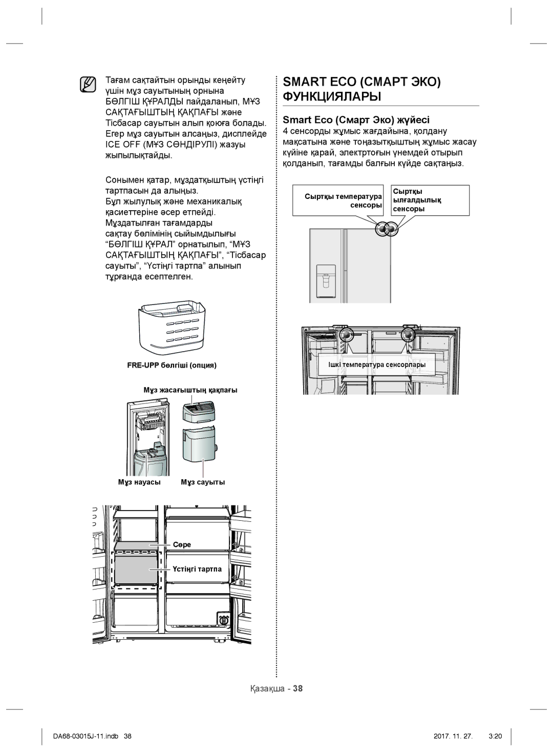 Samsung RH60H90203L/WT, RH60H90207F/WT manual Smart ECO Смарт ЭКО Функциялары, Smart Eco Смарт Эко жүйесі 