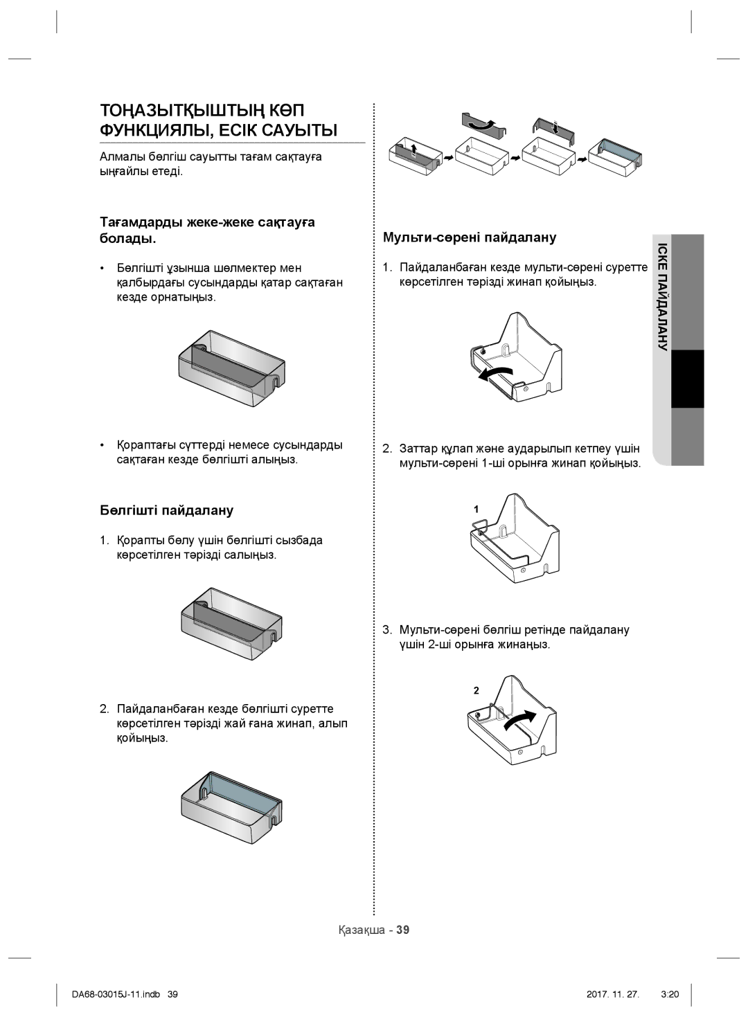 Samsung RH60H90207F/WT, RH60H90203L/WT Тағамдарды жеке-жеке сақтауға болады, Бөлгішті пайдалану, Мульти-сөрені пайдалану 