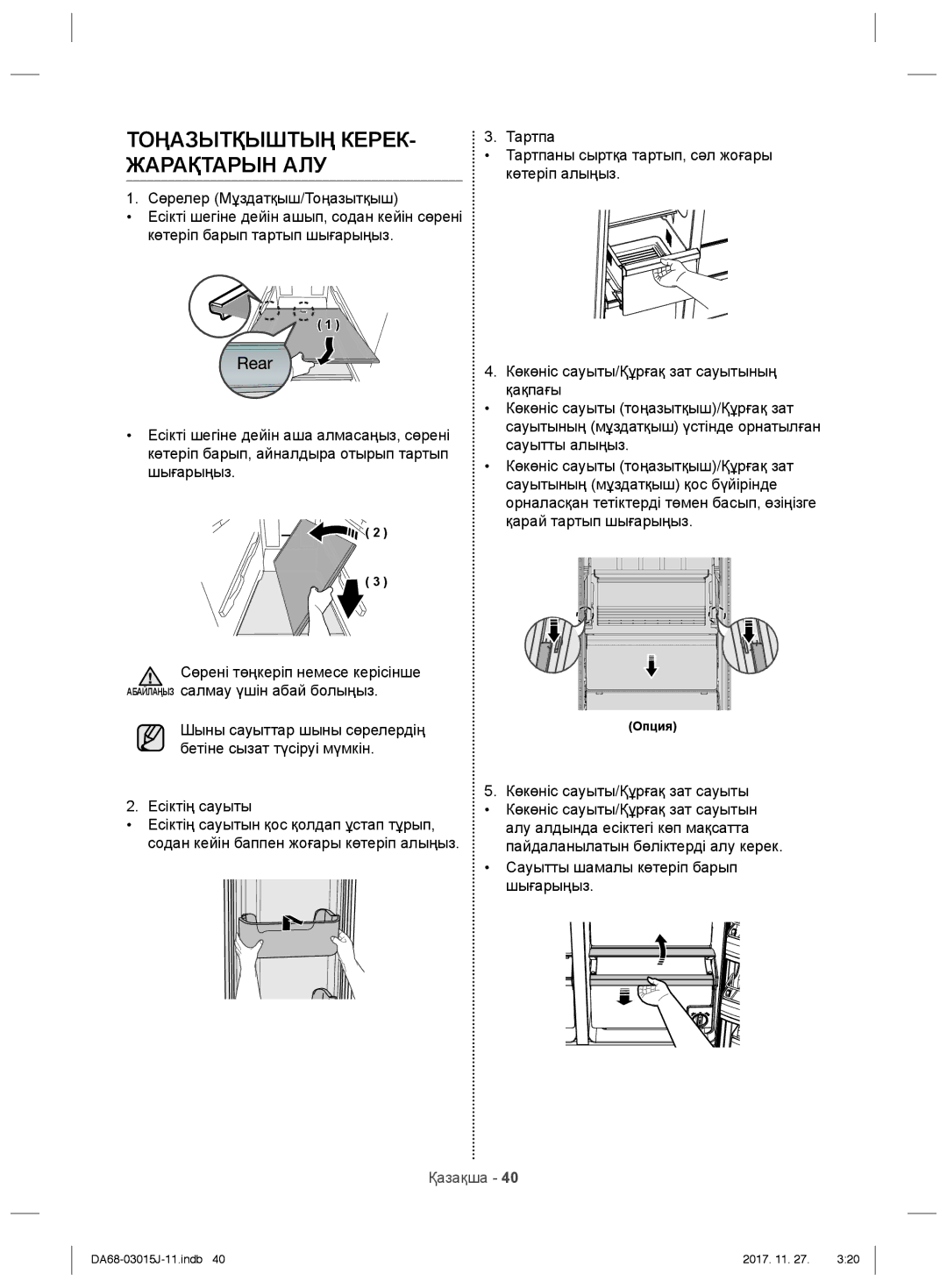 Samsung RH60H90203L/WT, RH60H90207F/WT manual Тоңазытқыштың Керек, Жарақтарын АЛУ, Тартпа, Көтеріп алыңыз, Есіктің сауыты 