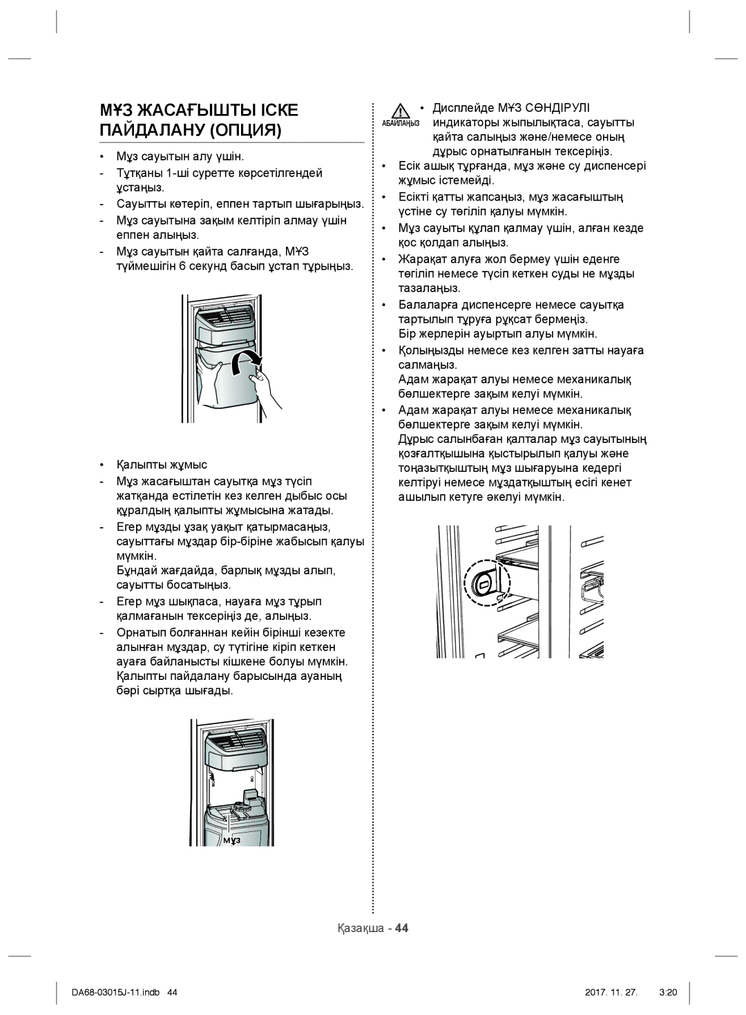 Samsung RH60H90203L/WT, RH60H90207F/WT manual МҰЗ Жасағышты Іске Пайдалану Опция, Қалыпты жұмыс, Дисплейде МҰЗ Сөндірулі 