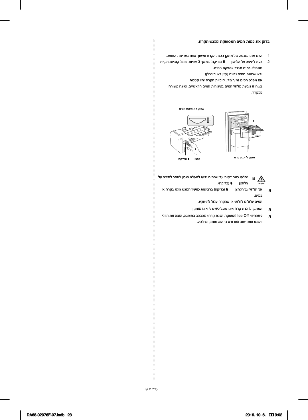 Samsung RH77H90507F/ML manual חרקה שגמל תקפוסמה םימה תומכ תא קודב, ררקמל, הקידב Test ןצחלה, םימב 