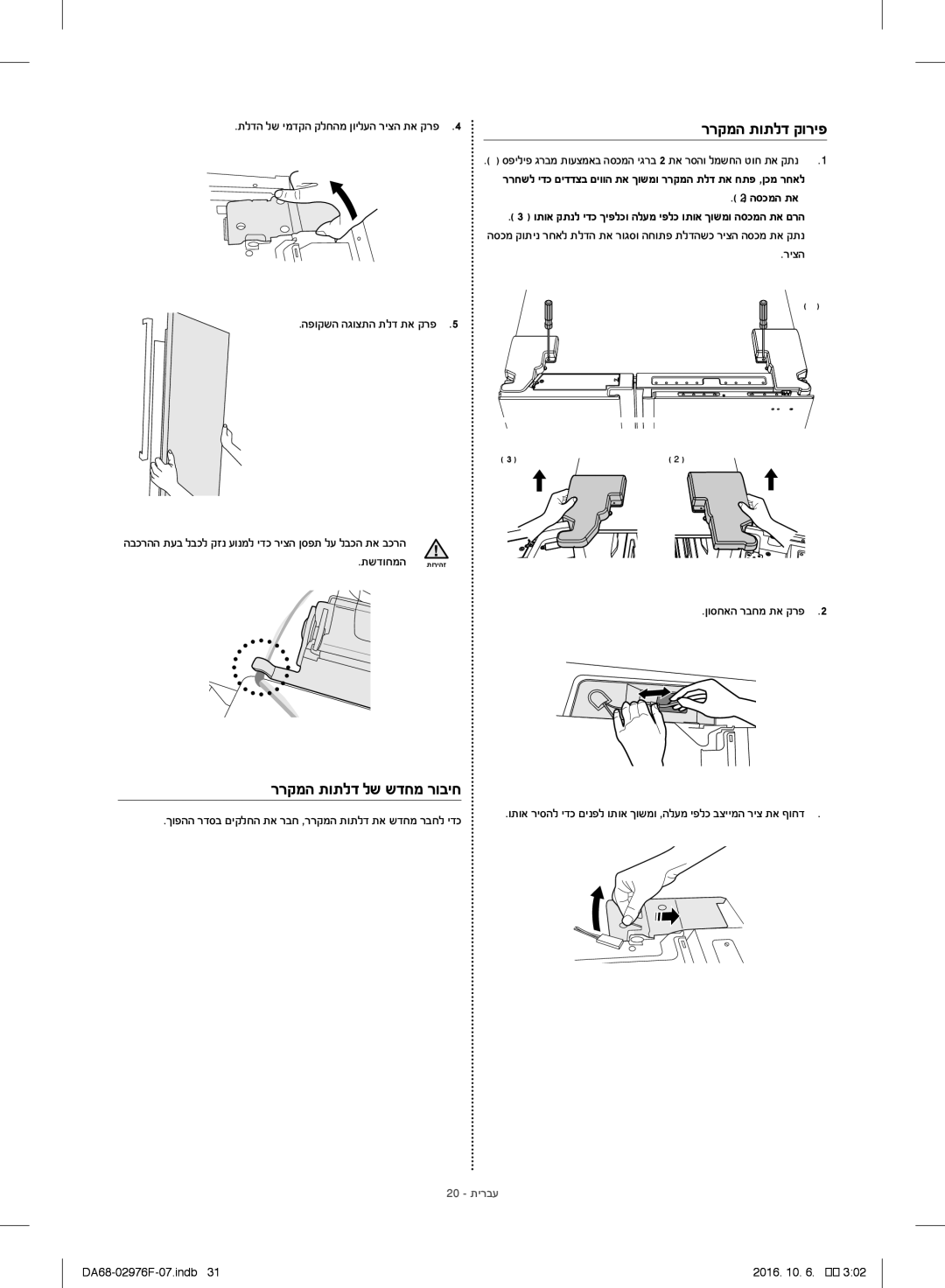 Samsung RH77H90507F/ML manual ררקמה תותלד קוריפ, ררקמה תותלד לש שדחמ רוביח, הסכמה תא, ריצה 