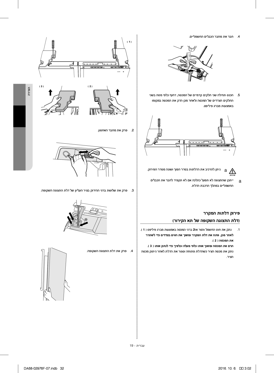 Samsung RH77H90507F/ML manual רוריקה את לש הפוקשה הגוצתה תלד, הרדגה םיילמשחה םילבכה רבחמ תא רבח 