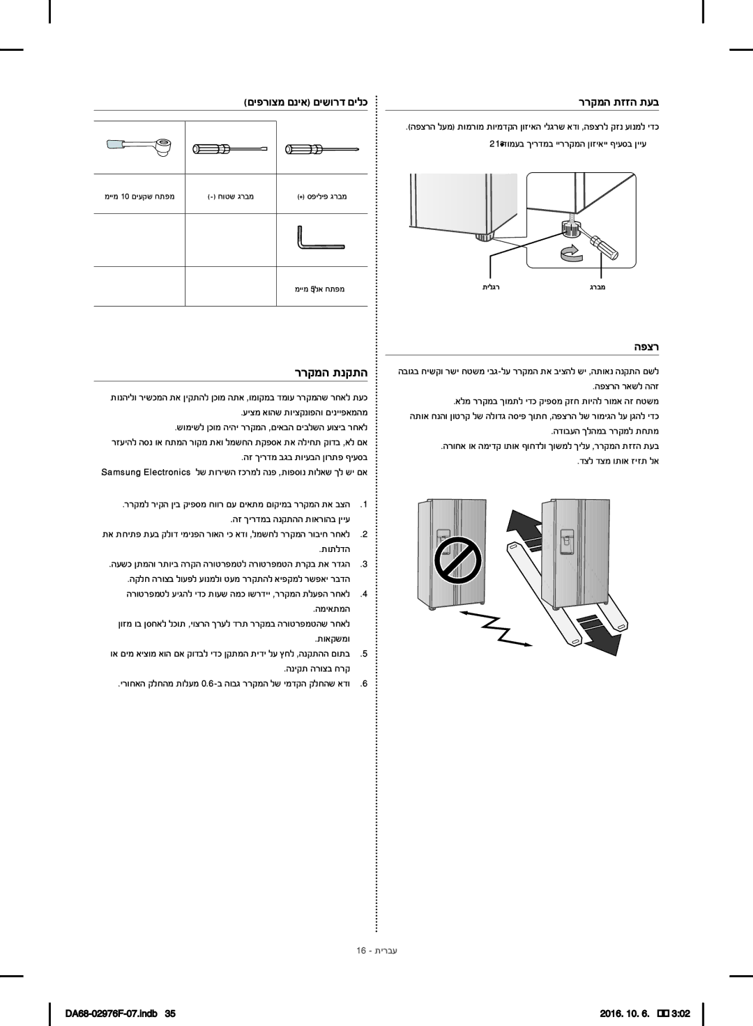 Samsung RH77H90507F/ML manual ררקמה תנקתה, םיפרוצמ םניא םישורד םילכ 