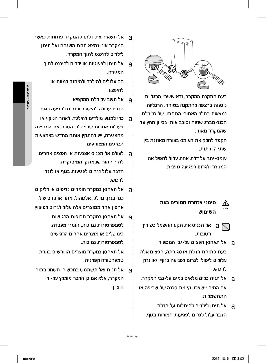 Samsung RH77H90507F/ML manual הריגמה, עצפיהל, םיפרוצמה םיגרבה, תוכומנ תורוטרפמטל, תינדפק הרוטרפמט, ןרציה 