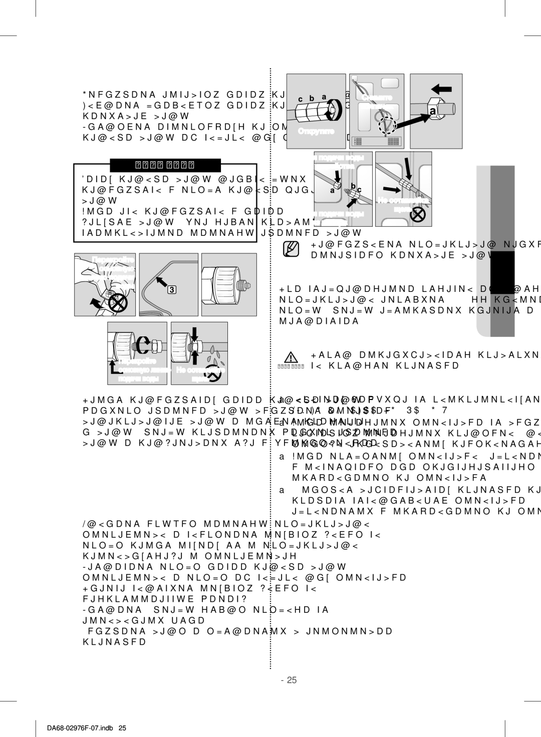 Samsung RH77H90507F/ML manual Подсоединение линии подачи воды, Подключение трубопровода к холодильнику 