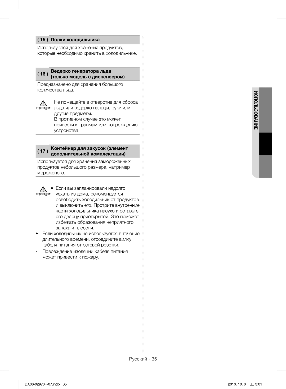 Samsung RH77H90507F/ML manual 15 Полки холодильника, Предназначено для хранения большого количества льда 