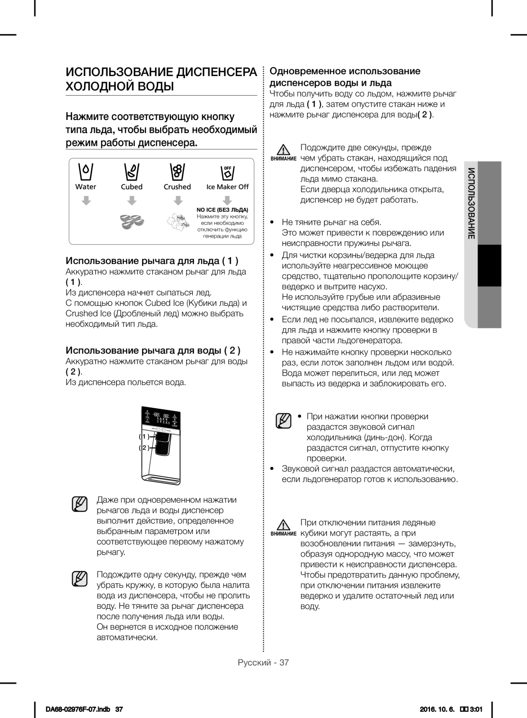 Samsung RH77H90507F/ML manual Использование рычага для льда, Использование рычага для воды 