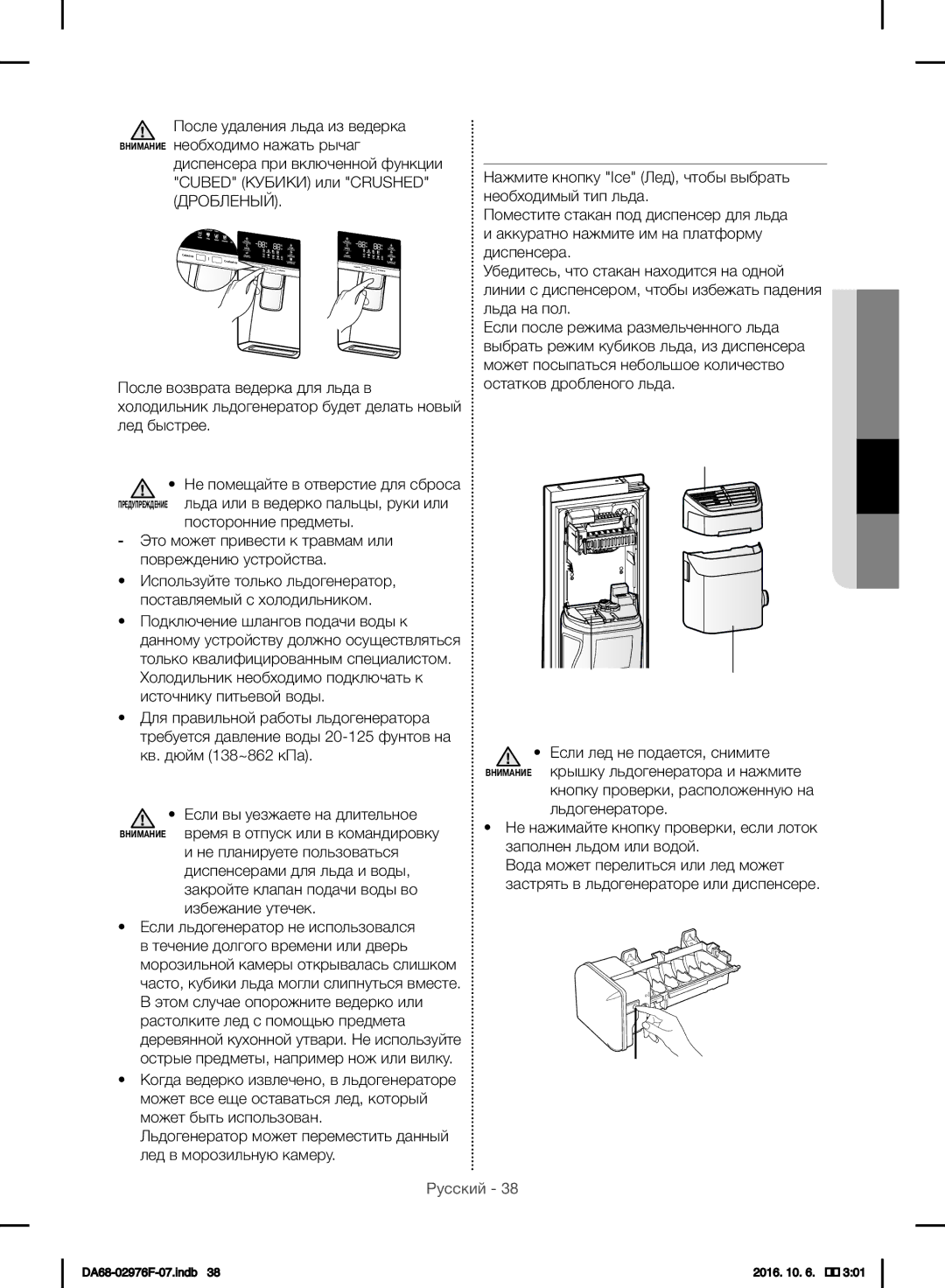 Samsung RH77H90507F/ML manual Холодильник необходимо подключать к, Источнику питьевой воды, Заполнен льдом или водой 