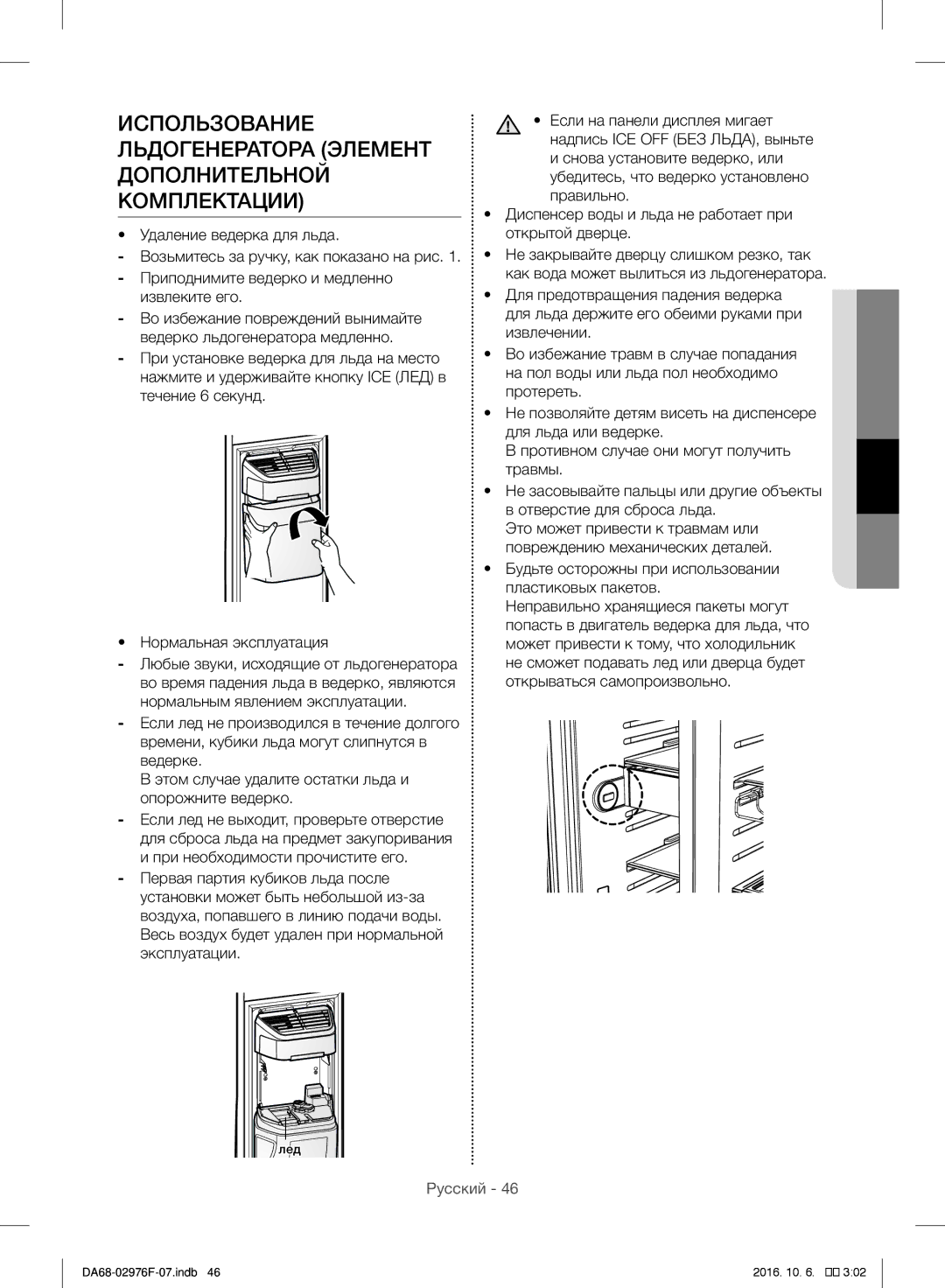 Samsung RH77H90507F/ML manual Русский 