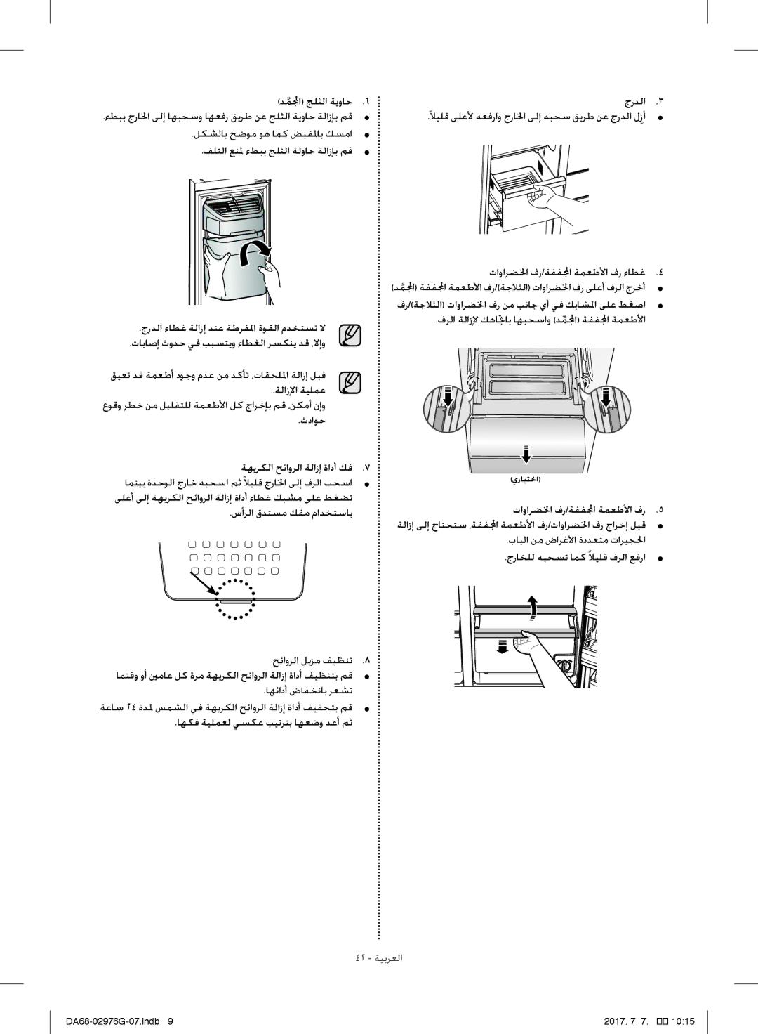 Samsung RH77H90507F/LR manual دملمجا جلثلا ةيواح, ثداوح ةهيركلا حئاورلا ةلازإ ةادأ كف, تاوارضلخا فر/ةففلمجا ةمعطلأا فر 