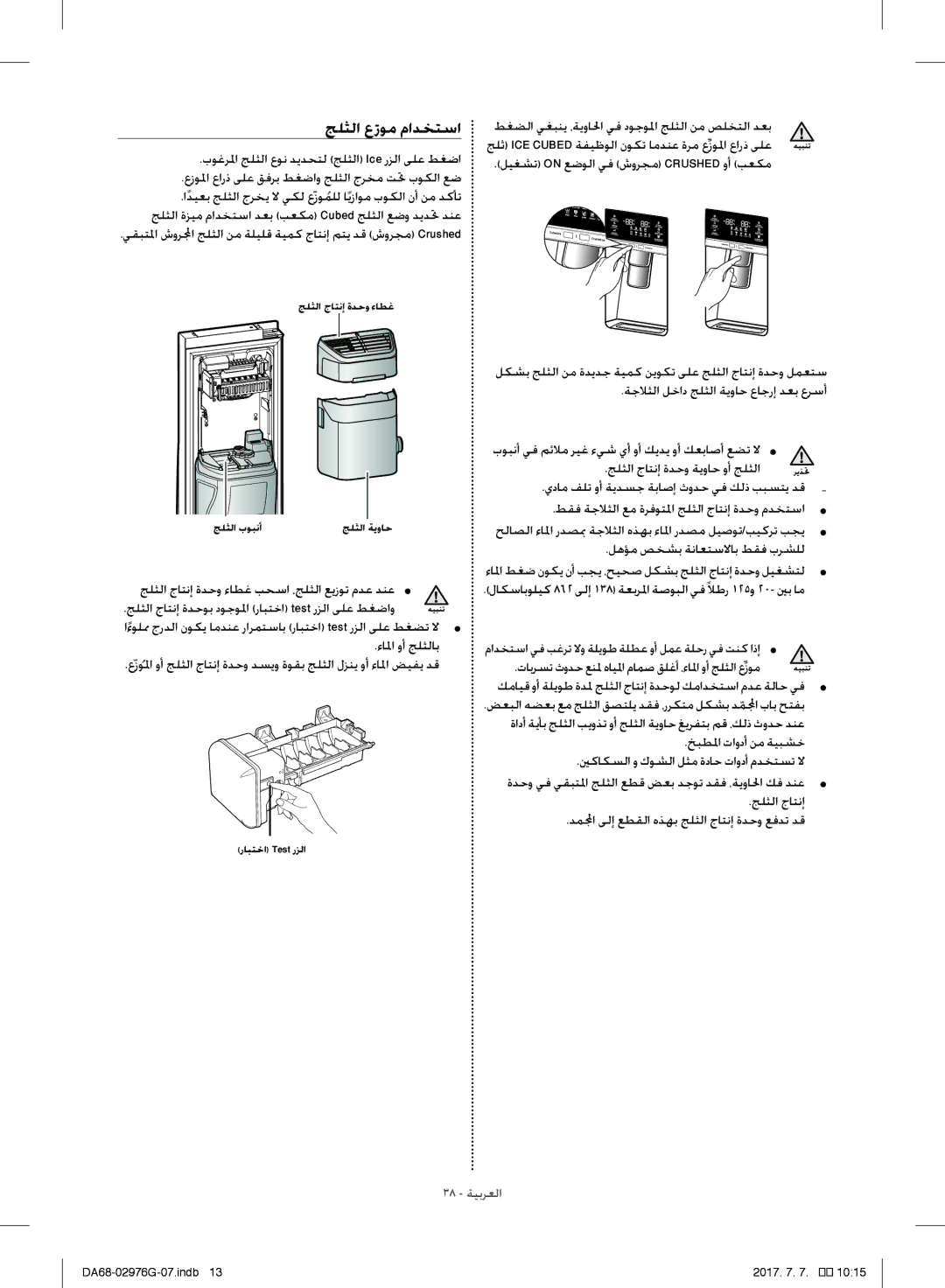 Samsung RH77H90507F/ZA اديعبً جلثلا جرخي لا يكل عّزوملل اًيزاوم بوكلا نأ نم دكأت, ةجلاثلا لخاد جلثلا ةيواح عاجرإ دعب عرسأ 