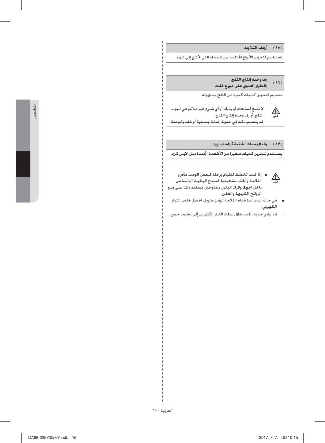 Samsung RH77H90507F/SG ةجلاثلا ففرأ, جلثلا جاتنإ ةدحو فر طقف عزوم ىلع يوتلمحا زارطلا, يرايتخا ةفيفلخا تابجولا فر, يبرهكلا 