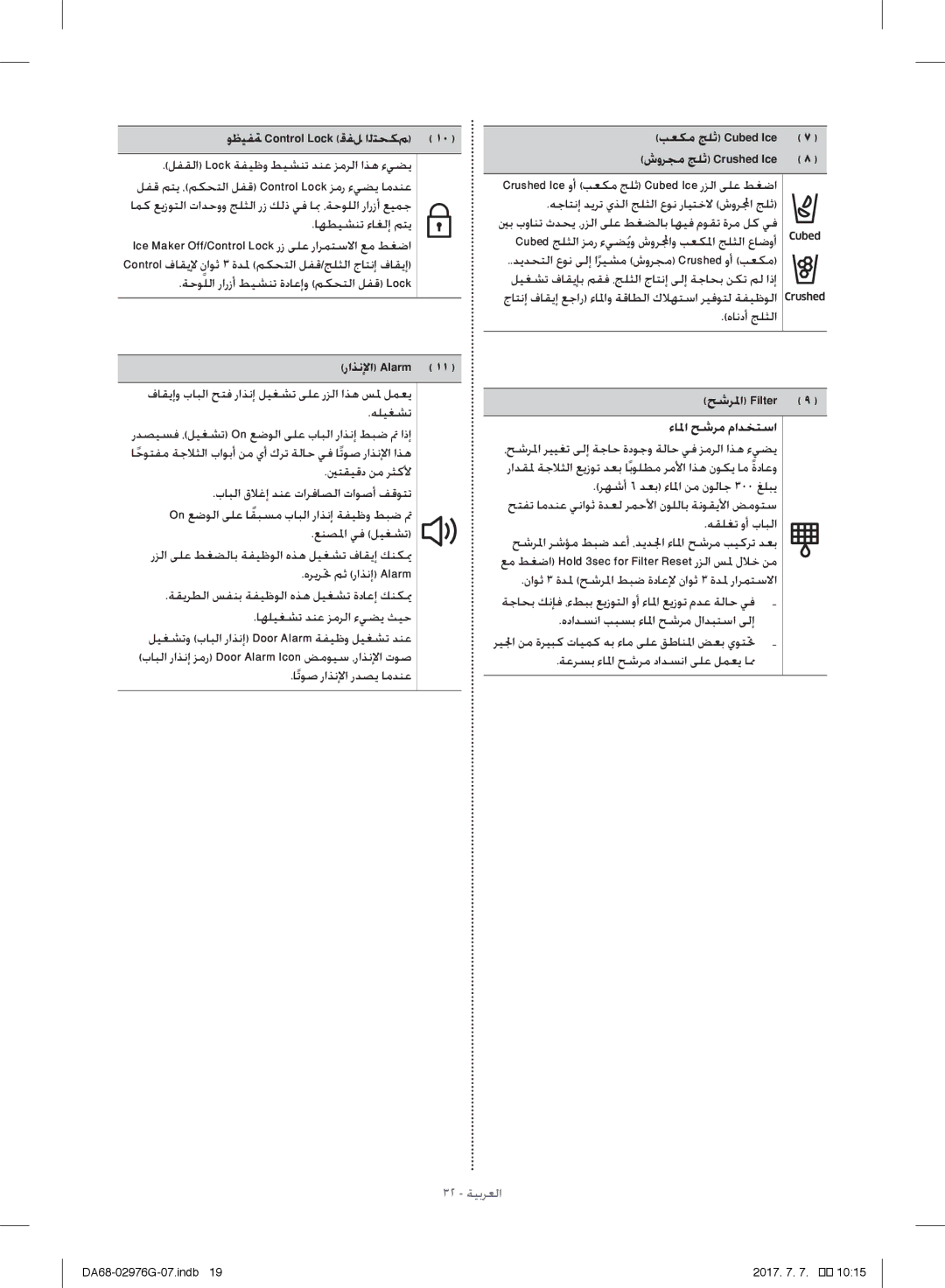 Samsung RH77H90507F/LR manual وظيفة Control Lock قفل التحكم, راذنلإا Alarm, بعكم جلث Cubed Ice شورجم جلث Crushed Ice 