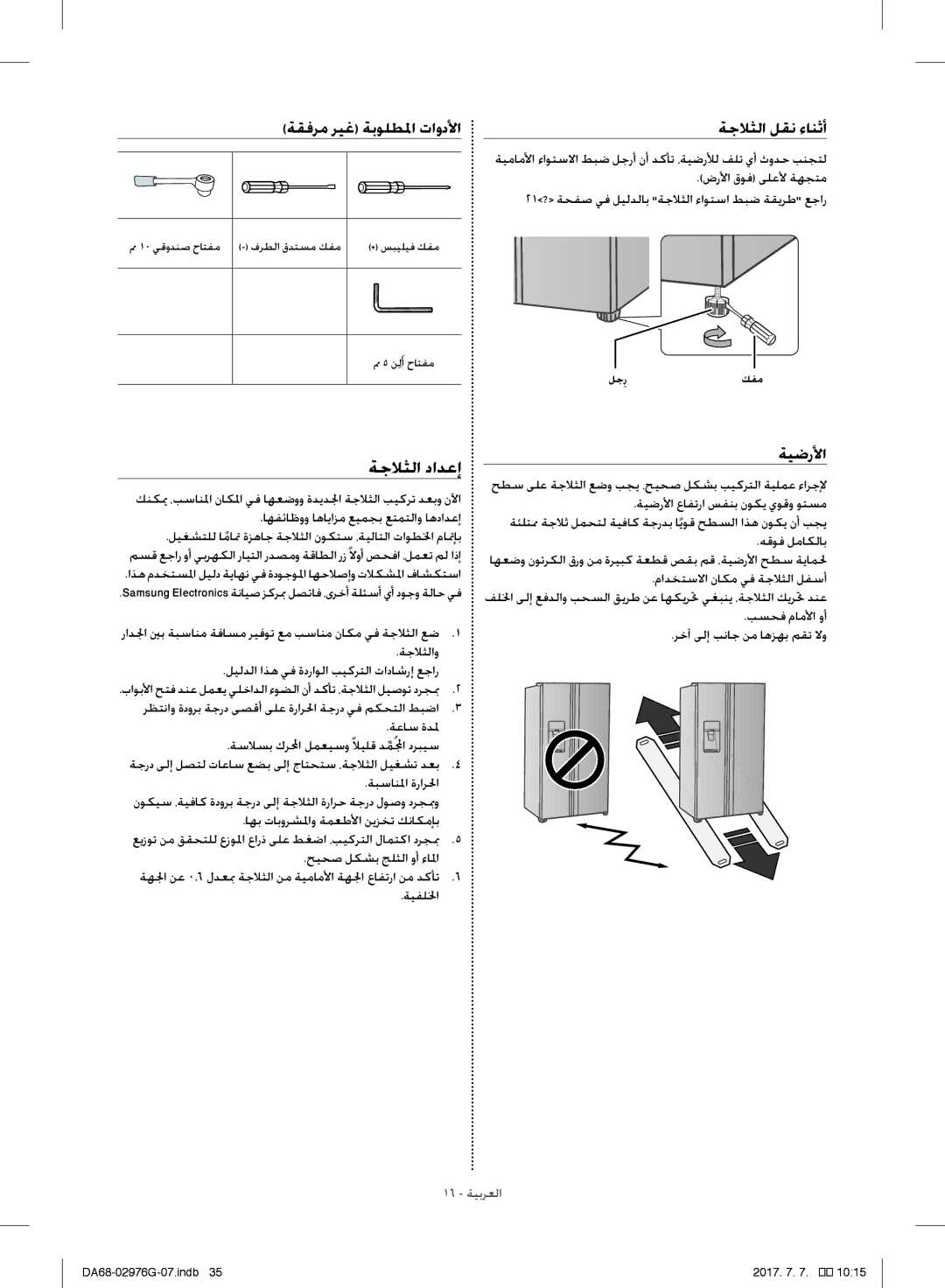 Samsung RH77H90507F/MR, RH77H90507F/ZA, RH77H90507F/LR, RH77H90507F/SG, RH77H90507F/AE manual ةجلاثلا دادعإ 