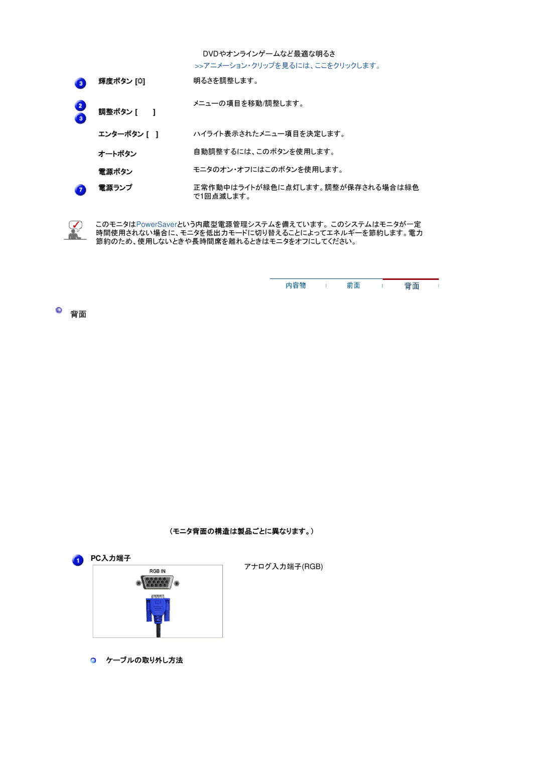 Samsung RL17ASUS/XSJ manual 輝度ボタン, 調整ボタン, エンターボタン, オートボタン, 電源ボタン, 電源ランプ, （モニタ背面の構造は製品ごとに異なります。） Pc入力端子, ケーブルの取り外し方法 