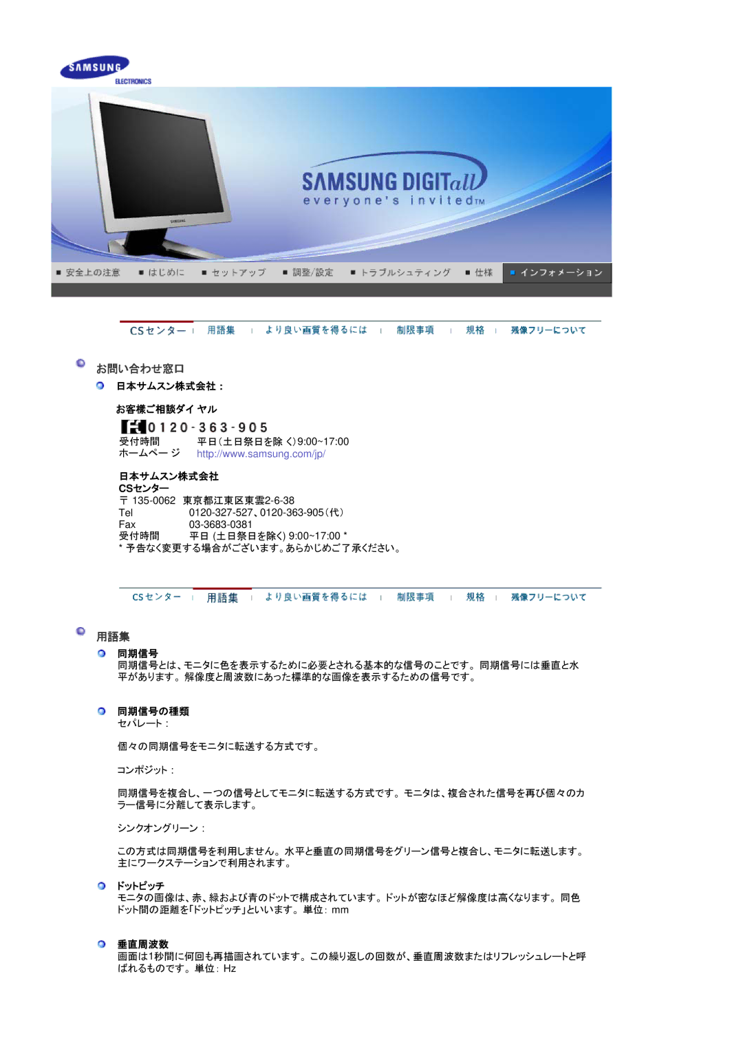 Samsung RL17ASUS/XSJ manual 日本サムスン株式会社 お客樣ご相談ダイ ヤル, 同期信号の種類, ドットピッチ, 垂直周波数 