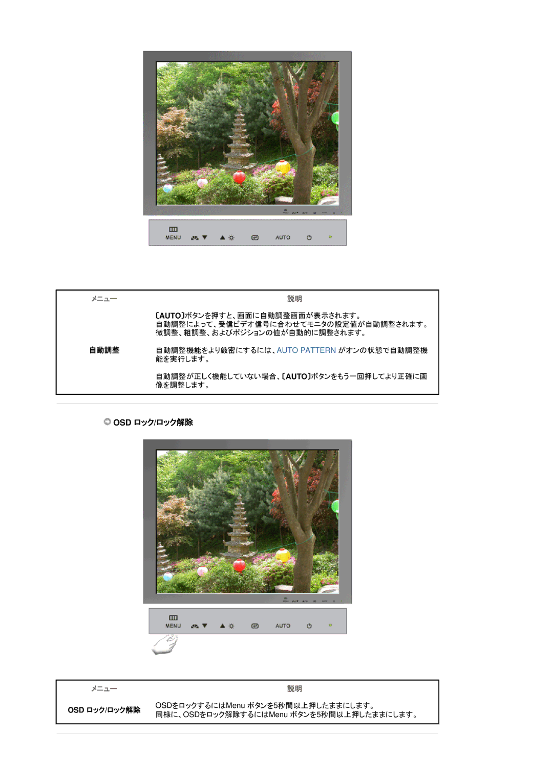 Samsung RL17ASUS/XSJ manual Osd ロック/ロック解除 