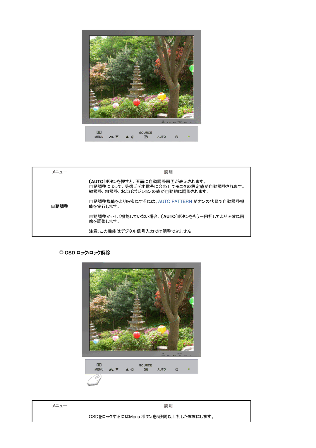 Samsung RL17ASUS/XSJ manual OSDをロックするにはMenu ボタンを5秒間以上押したままにします。 