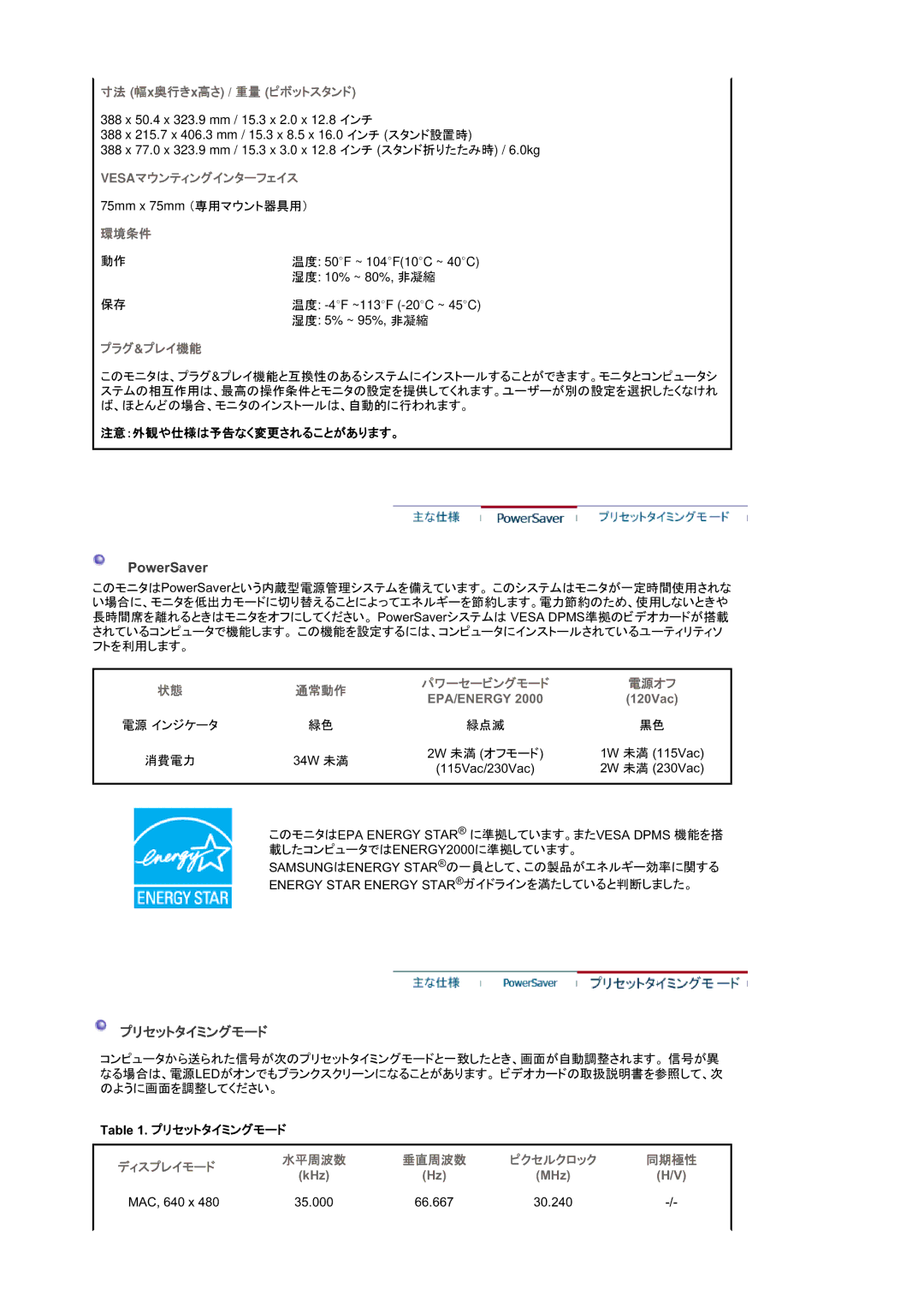 Samsung RL17ASUS/XSJ manual 寸法 幅x奥行きx高さ / 重量 ピボットスタンド, 注意：外観や仕様は予告なく変更されることがあります。 