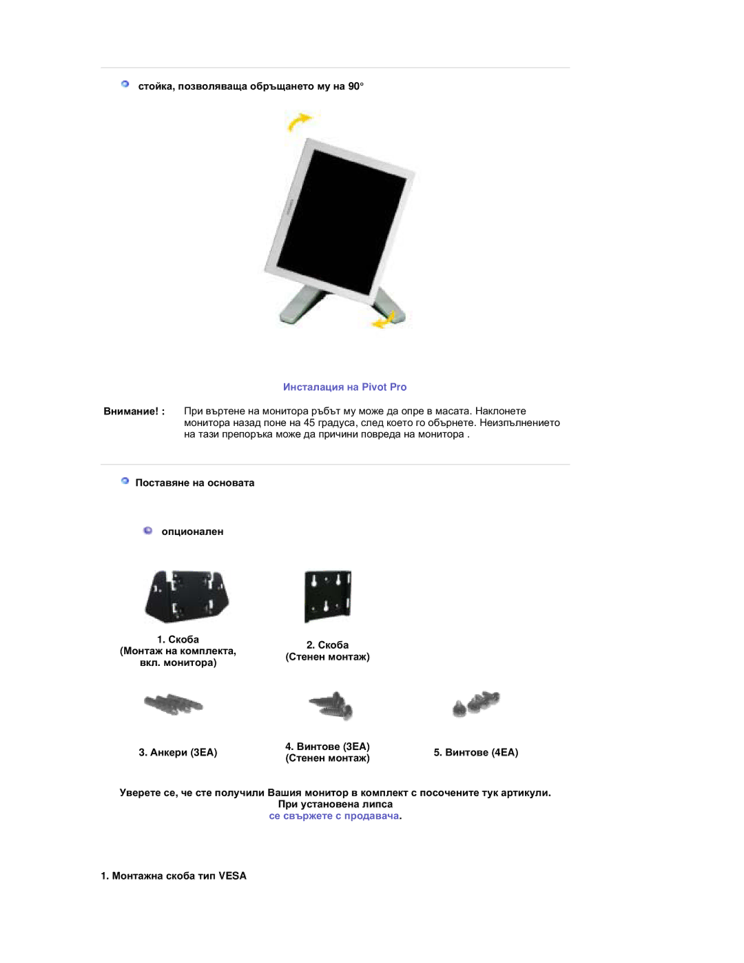 Samsung RL17ESQSB/EDC manual Ɫɬɨɣɤɚ, ɩɨɡɜɨɥɹɜɚɳɚ ɨɛɪɴɳɚɧɟɬɨ ɦɭ ɧɚ, Ɇɨɧɬɚɠɧɚ ɫɤɨɛɚ ɬɢɩ Vesa 