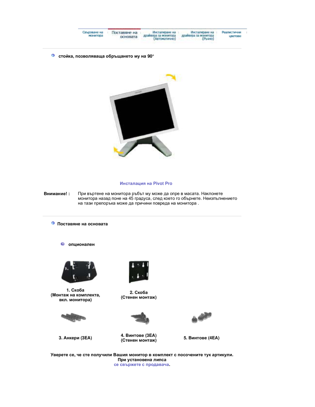 Samsung RL17ESQSB/EDC manual Ɂɧɫɬɚɥɚɰɢɹ ɧɚ Pivot Pro 