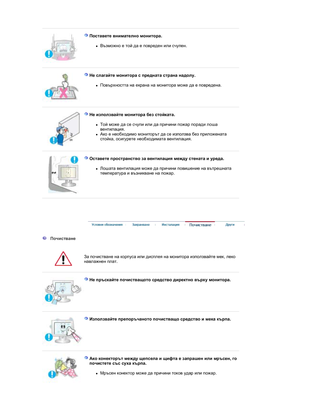 Samsung RL17ESQSB/EDC manual Ɉɨɫɬɚɜɟɬɟ ɜɧɢɦɚɬɟɥɧɨ ɦɨɧɢɬɨɪɚ, Ɇɟ ɫɥɚɝɚɣɬɟ ɦɨɧɢɬɨɪɚ ɫ ɩɪɟɞɧɚɬɚ ɫɬɪɚɧɚ ɧɚɞɨɥɭ, Ɉɨɱɢɫɬɜɚɧɟ 