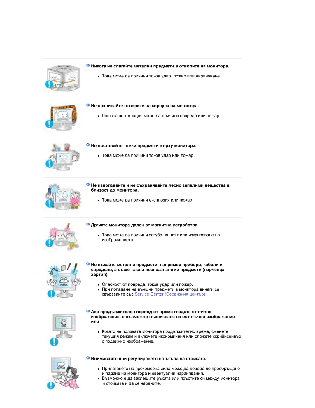 Samsung RL17ESQSB/EDC manual Ɇɢɤɨɝɚ ɧɟ ɫɥɚɝɚɣɬɟ ɦɟɬɚɥɧɢ ɩɪɟɞɦɟɬɢ ɜ ɨɬɜɨɪɢɬɟ ɧɚ ɦɨɧɢɬɨɪɚ 