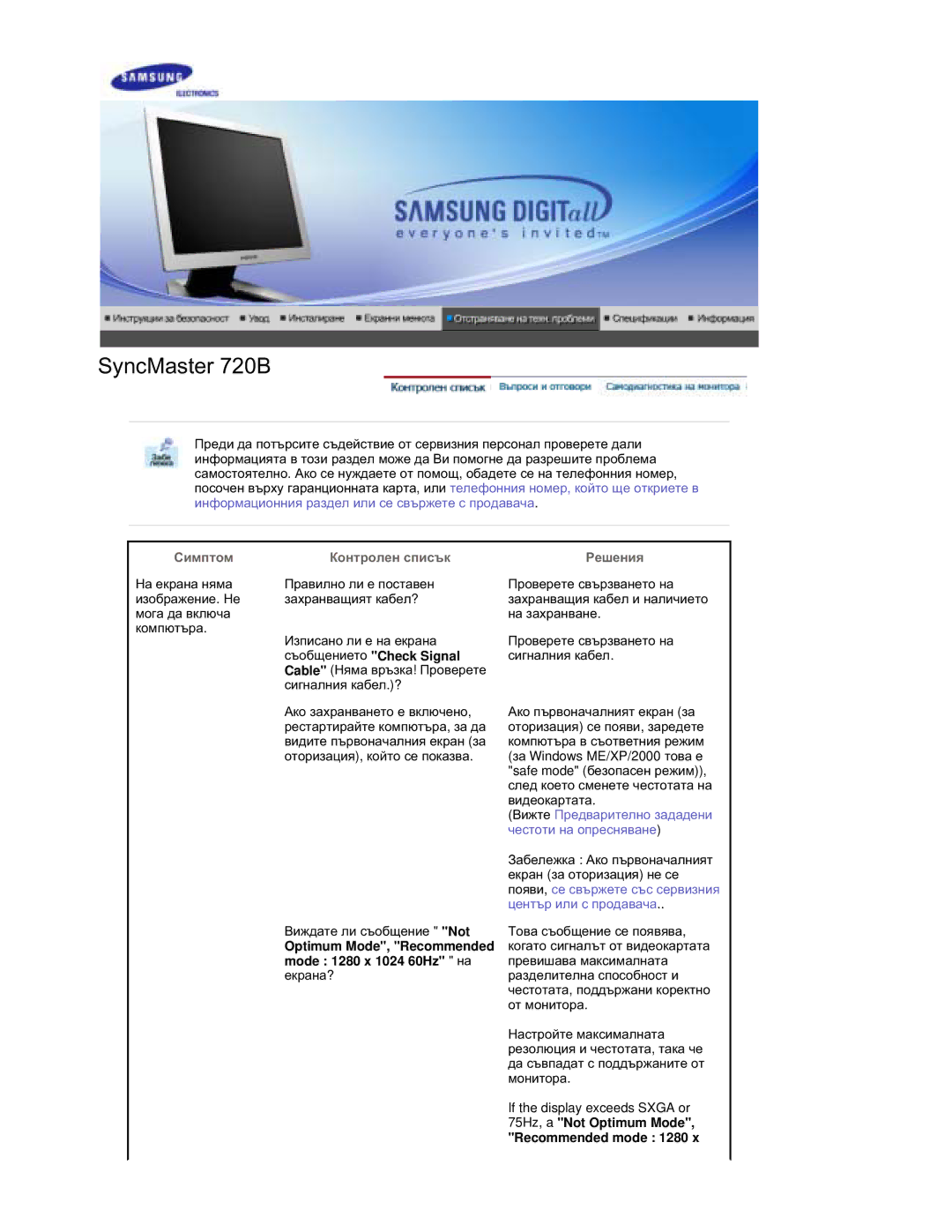 Samsung RL17ESQSB/EDC manual Ɋɢɦɩɬɨɦ Ʉɨɧɬɪɨɥɟɧ ɫɩɢɫɴɤ Ɋɟɲɟɧɢɹ, Ɫɴɨɛɳɟɧɢɟɬɨ Check Signal 