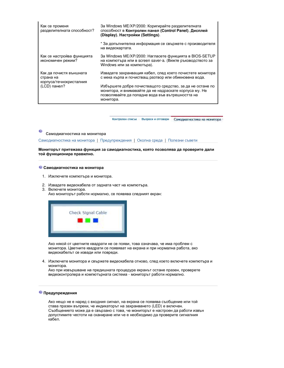 Samsung RL17ESQSB/EDC Ɫɩɨɫɨɛɧɨɫɬ ɜ Ʉɨɧɬɪɨɥɟɧ ɩɚɧɟɥ Control Panel , Ⱦɢɫɩɥɟɣ, Display , ɇɚɫɬɪɨɣɤɢ Settings, Ɉɪɟɞɭɩɪɟɠɞɟɧɢɹ 