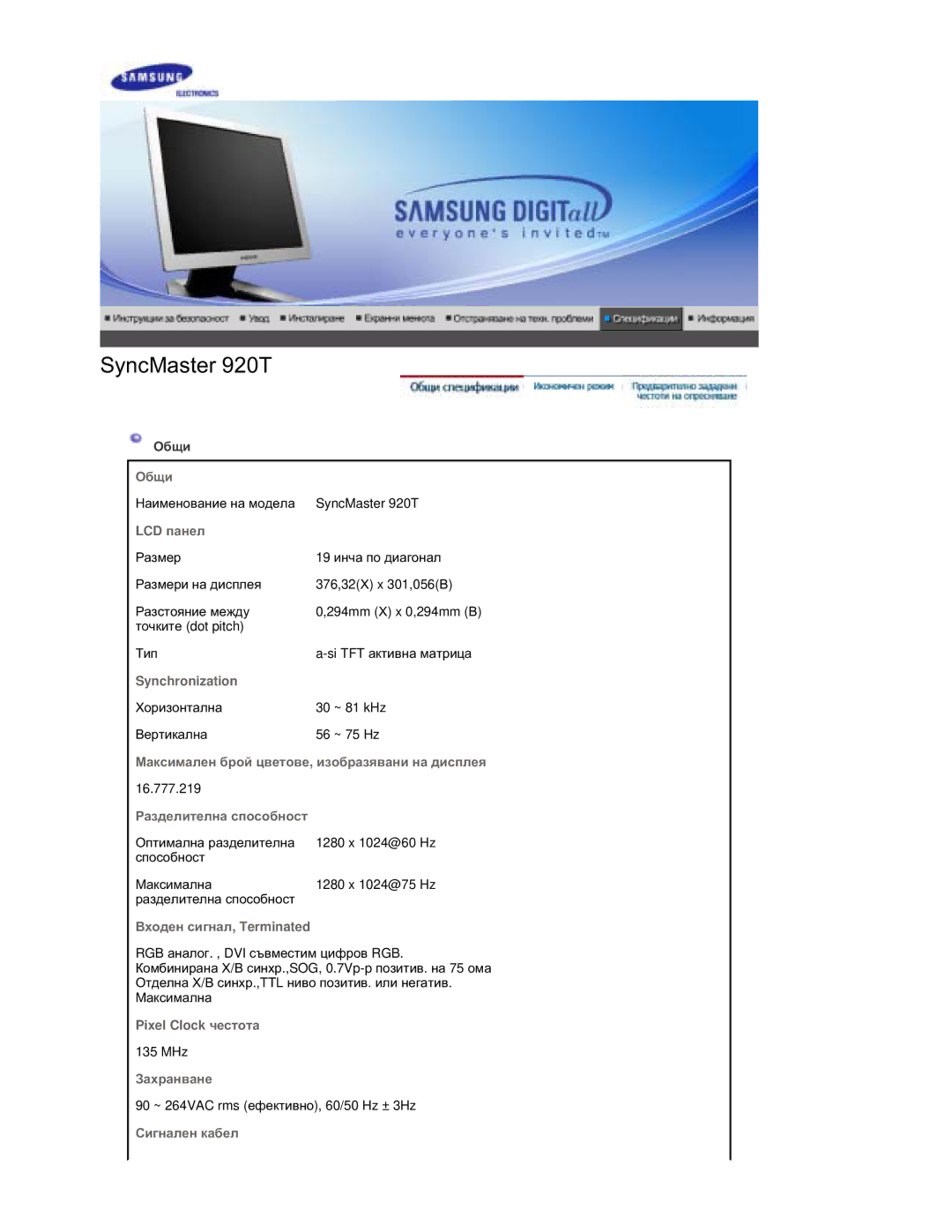 Samsung RL17ESQSB/EDC manual SyncMaster 920T 