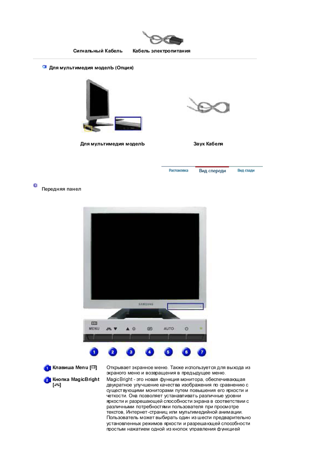 Samsung RL19PSQSQ/EDC, RL17PSUSQ/EDC, RL19PSUSQ/EDC, RL17PSQSQ/EDC manual Ɉɟɪɟɞɧɹɹ ɩɚɧɟɥ, Ʉɥɚɜɢɲɚ Menu, Ʉɧɨɩɤɚ MagicBright 