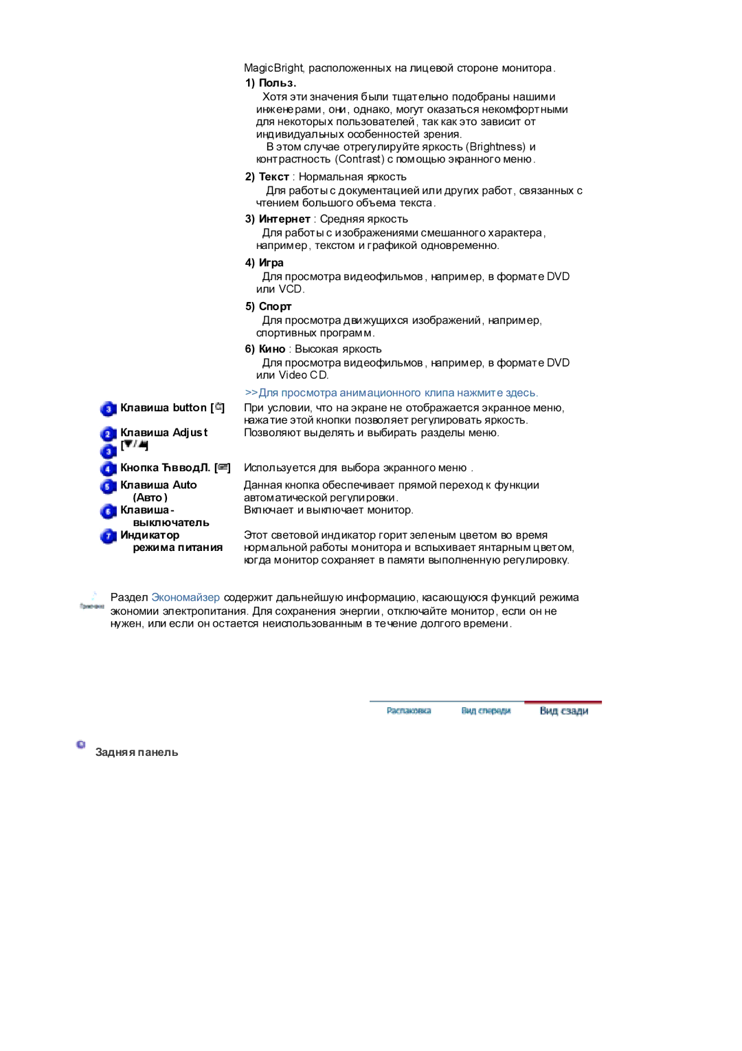 Samsung RL17ESUSB/EDC, RL17PSUSQ/EDC, RL19PSUSQ/EDC, RL17PSQSQ/EDC, RL17ESQSB/EDC manual Ɉɨɥɶɡ, Ɂɝɪɚ, Ɋɩɨɪɬ, Ɂɚɞɧɹɹ ɩɚɧɟɥɶ 