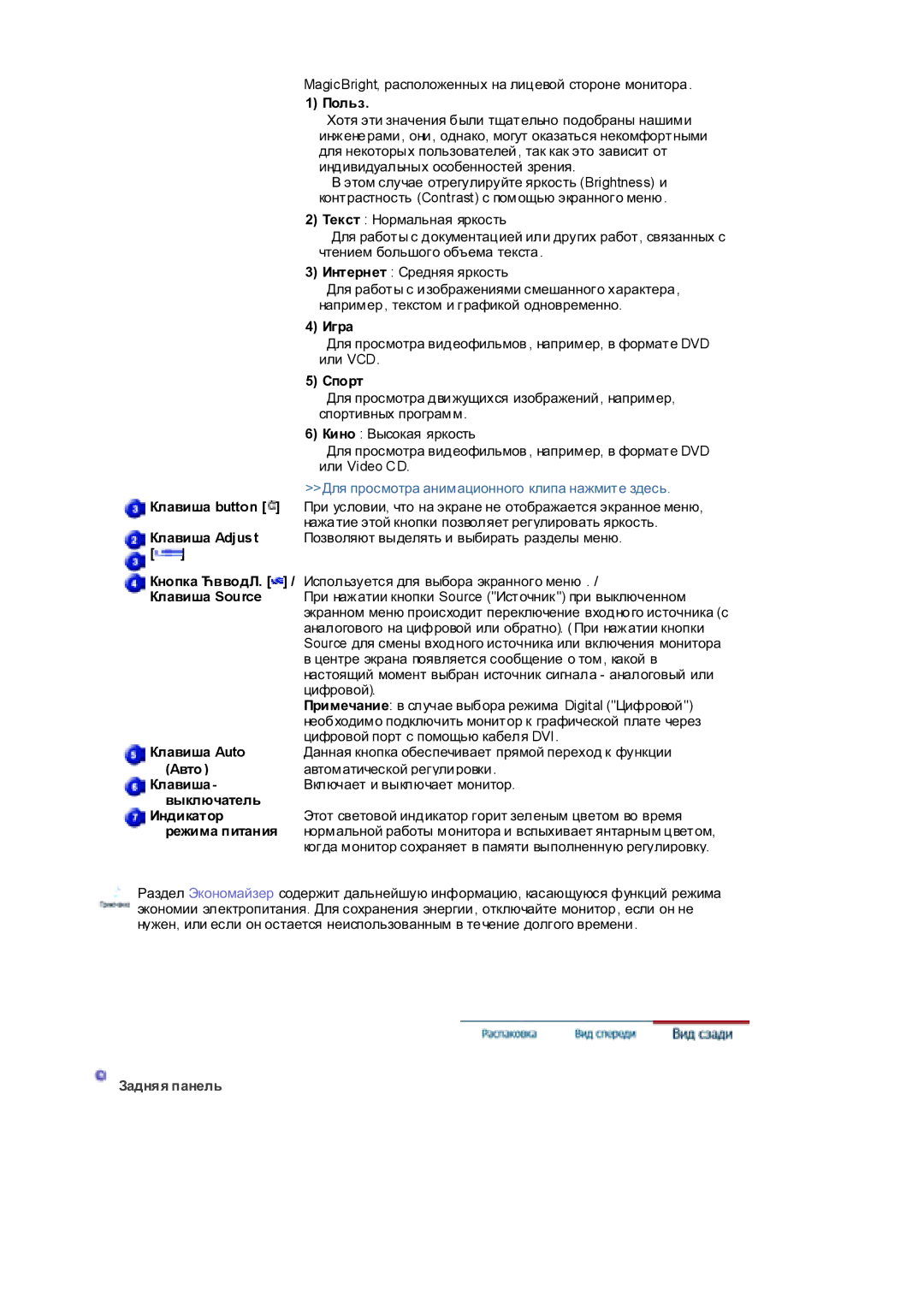 Samsung RL19PSQSQ/EDC, RL17PSUSQ/EDC, RL19PSUSQ/EDC, RL17PSQSQ/EDC manual Ʉɧɨɩɤɚ ȶɜɜɨɞɅ, Ʉɥɚɜɢɲɚ Source, Ɜɵɤɥɸɱɚɬɟɥɶ Ɂɧɞɢɤɚɬɨɪ 