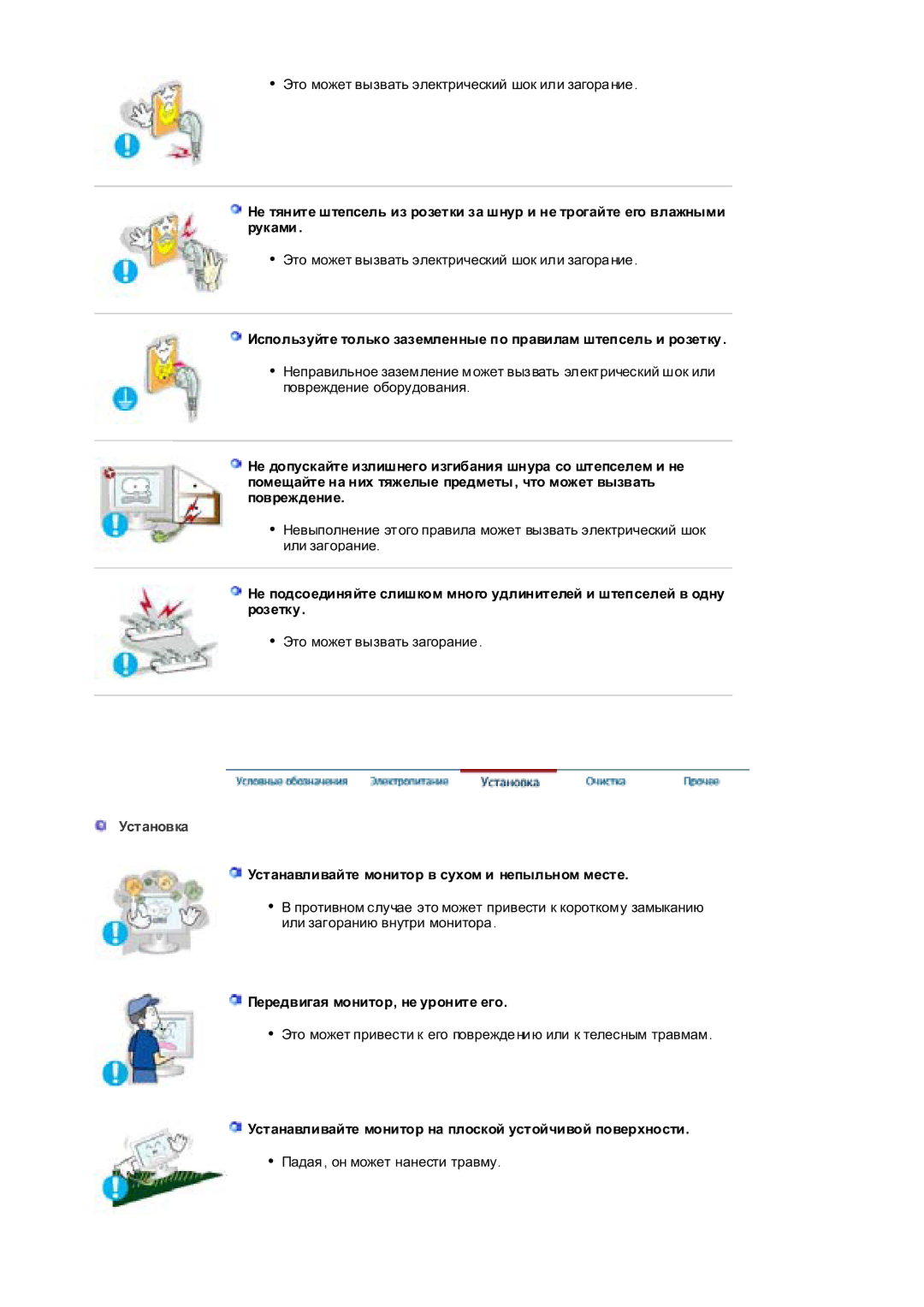 Samsung RL17ESQSB/EDC Ɍɫɬɚɧɨɜɤɚ, Ɍɫɬɚɧɚɜɥɢɜɚɣɬɟ ɦɨɧɢɬɨɪ ɜ ɫɭɯɨɦ ɢ ɧɟɩɵɥɶɧɨɦ ɦɟɫɬɟ, Ɉɟɪɟɞɜɢɝɚɹ ɦɨɧɢɬɨɪ, ɧɟ ɭɪɨɧɢɬɟ ɟɝɨ 