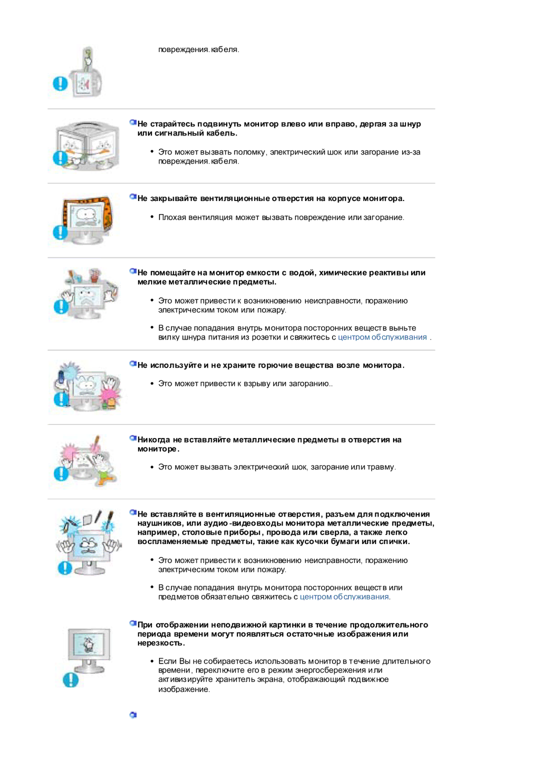 Samsung RL17PSUSQ/EDC, RL19PSUSQ/EDC, RL17PSQSQ/EDC manual Ɇɟ ɡɚɤɪɵɜɚɣɬɟ ɜɟɧɬɢɥɹɰɢɨɧɧɵɟ ɨɬɜɟɪɫɬɢɹ ɧɚ ɤɨɪɩɭɫɟ ɦɨɧɢɬɨɪɚ 